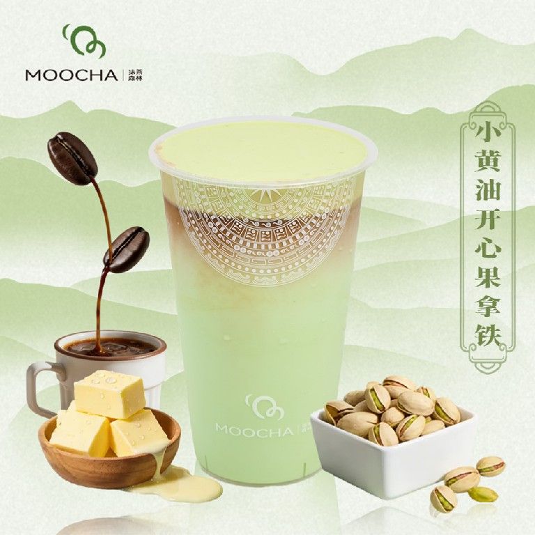 小黃油開心果拿鐵（自帶奶蓋）