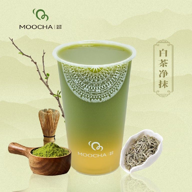 白茶淨抹