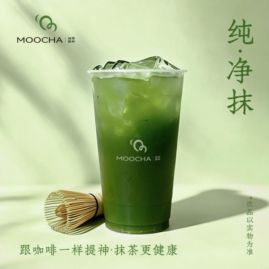 純·淨抹