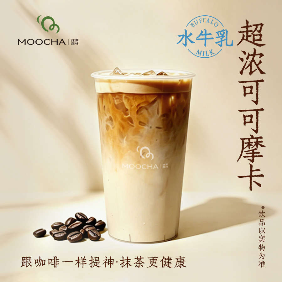 超濃可可摩卡