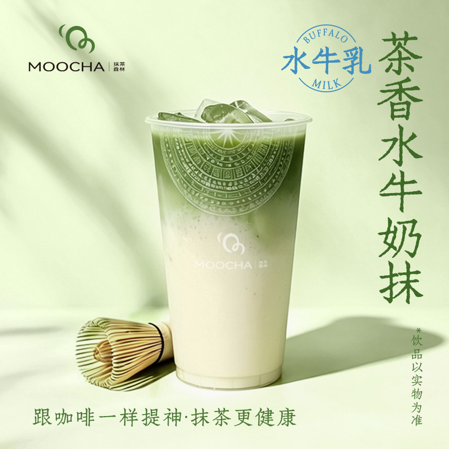 茶香水牛奶抹
