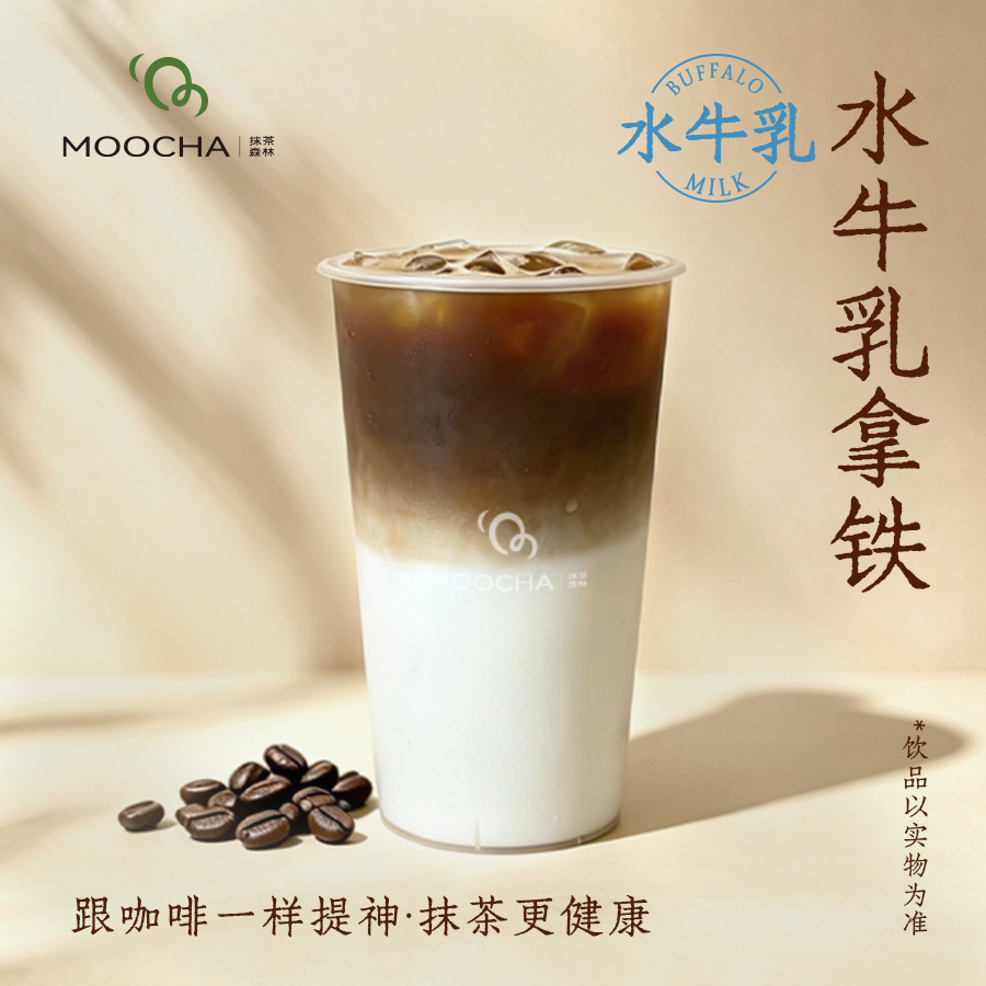 水牛乳拿铁