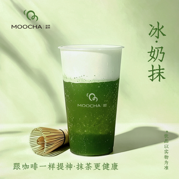 冰·奶抹