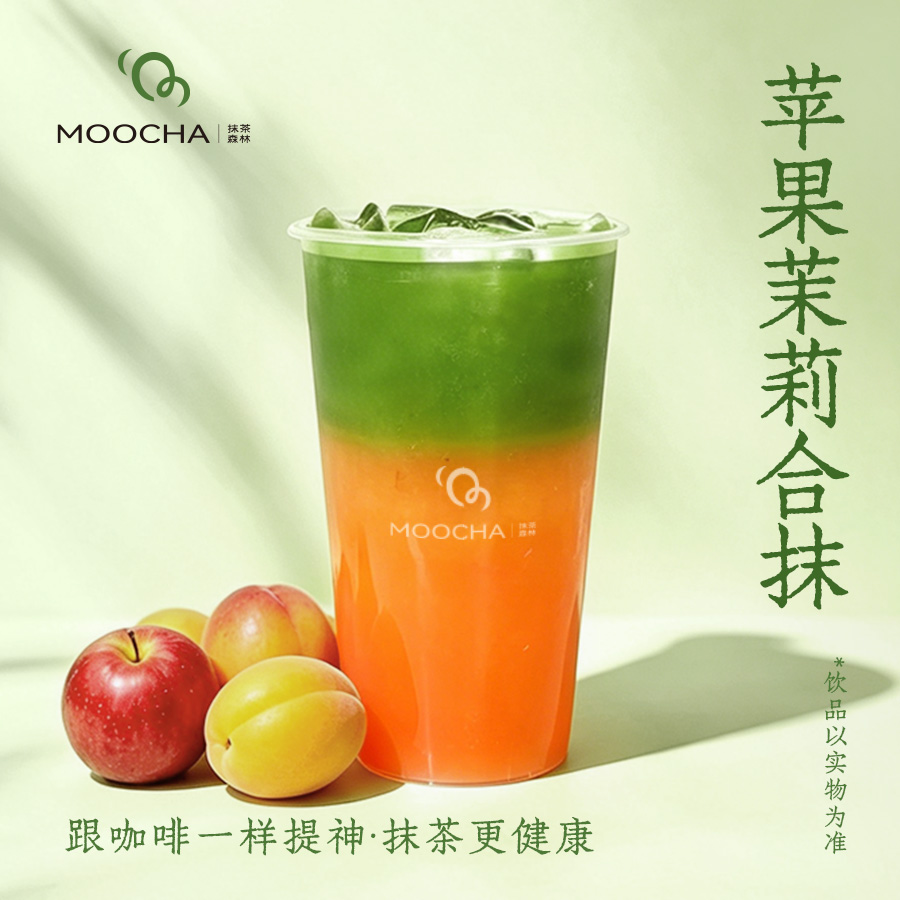 蘋果茉莉合抹