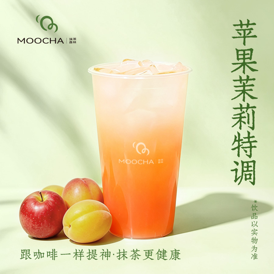 苹果茉莉特调
