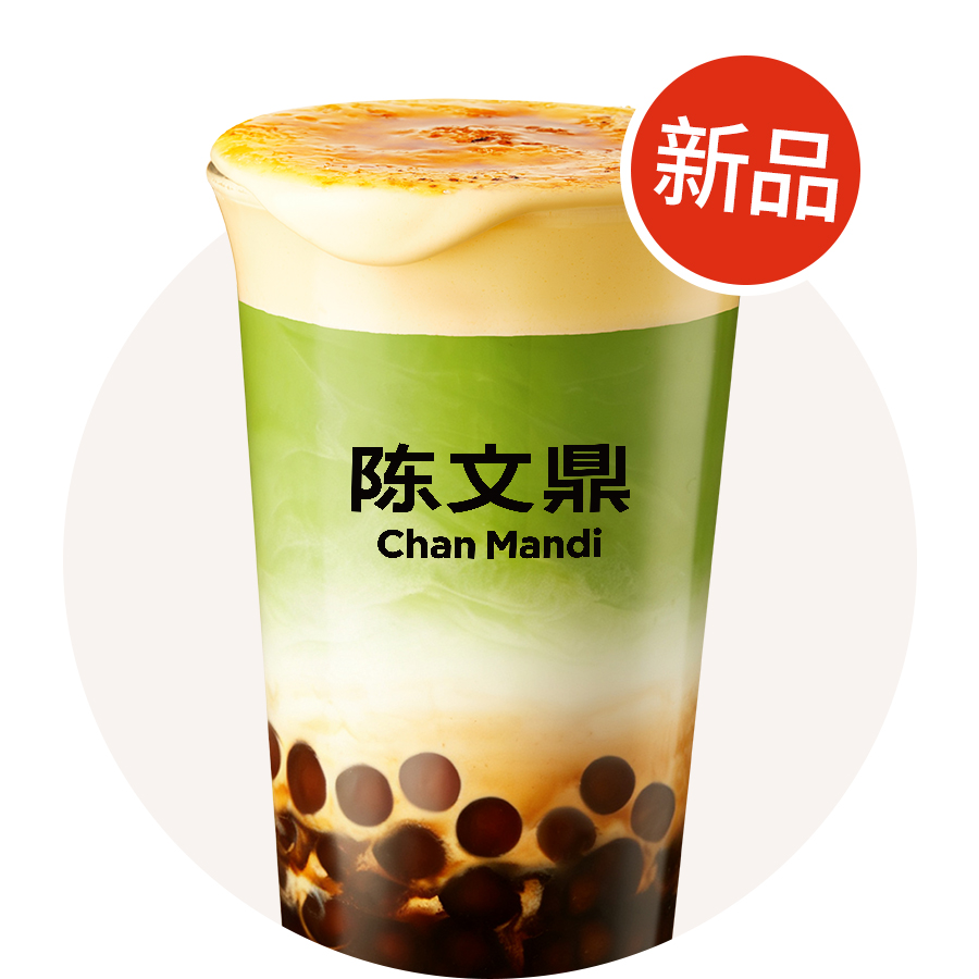 烤布蕾珍珠抹茶