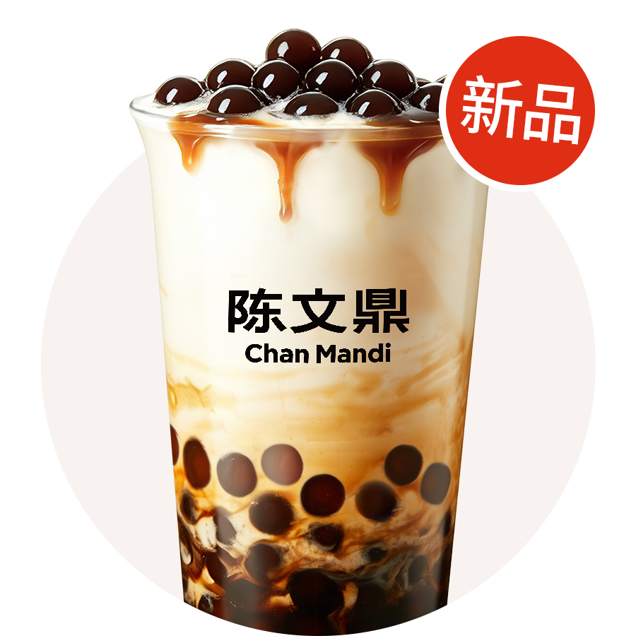 黑糖珍珠水牛奶