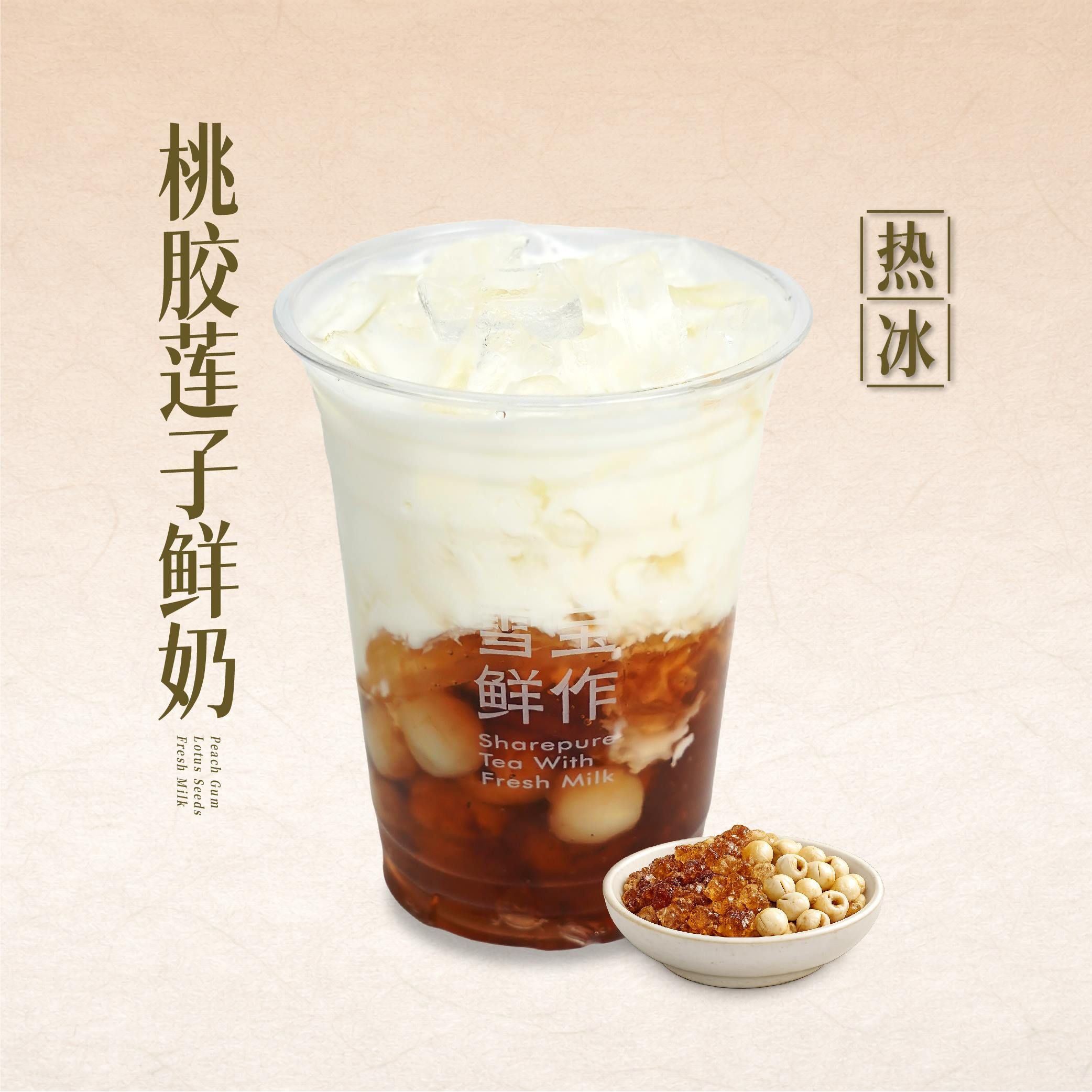 桃胶莲子鲜奶