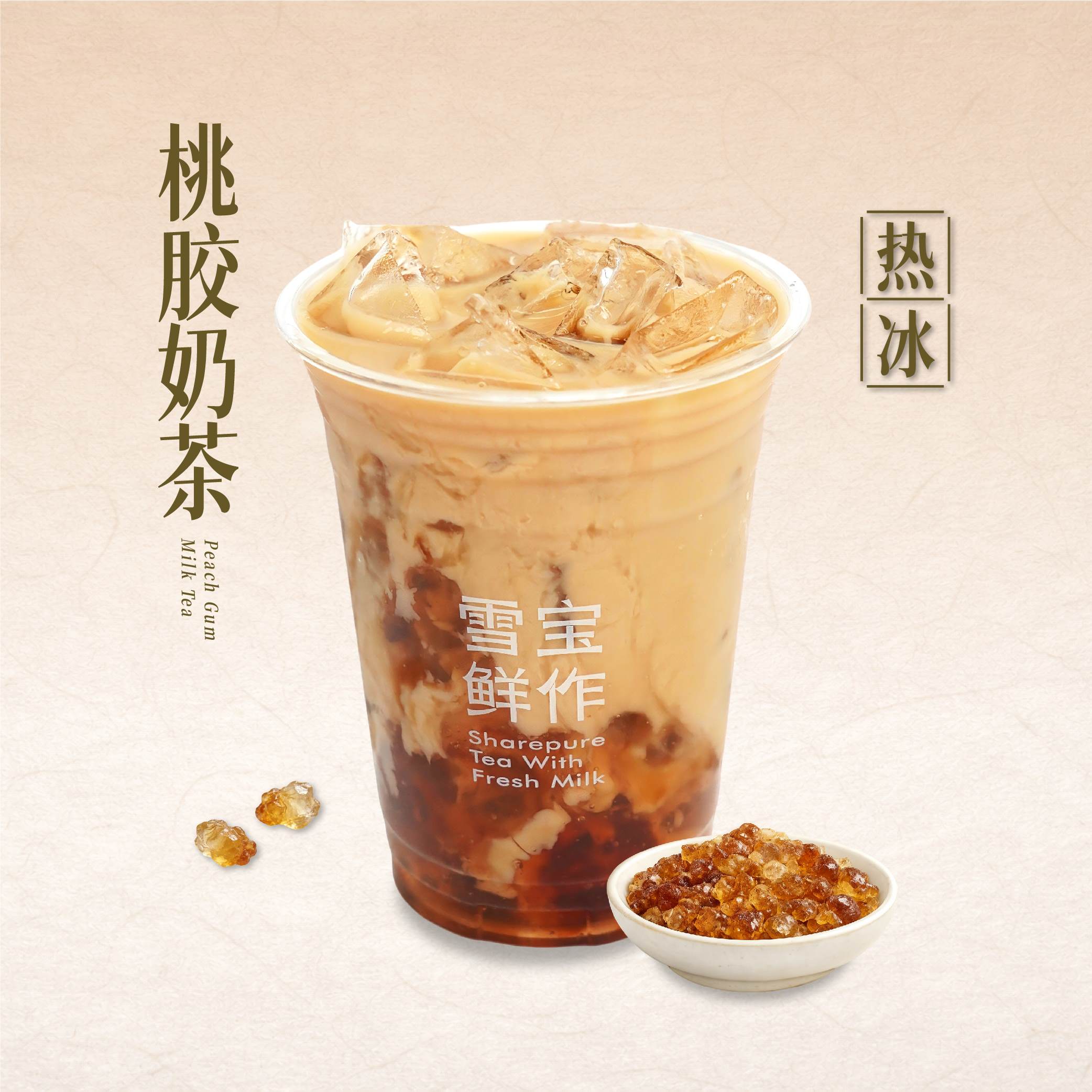 桃胶奶茶