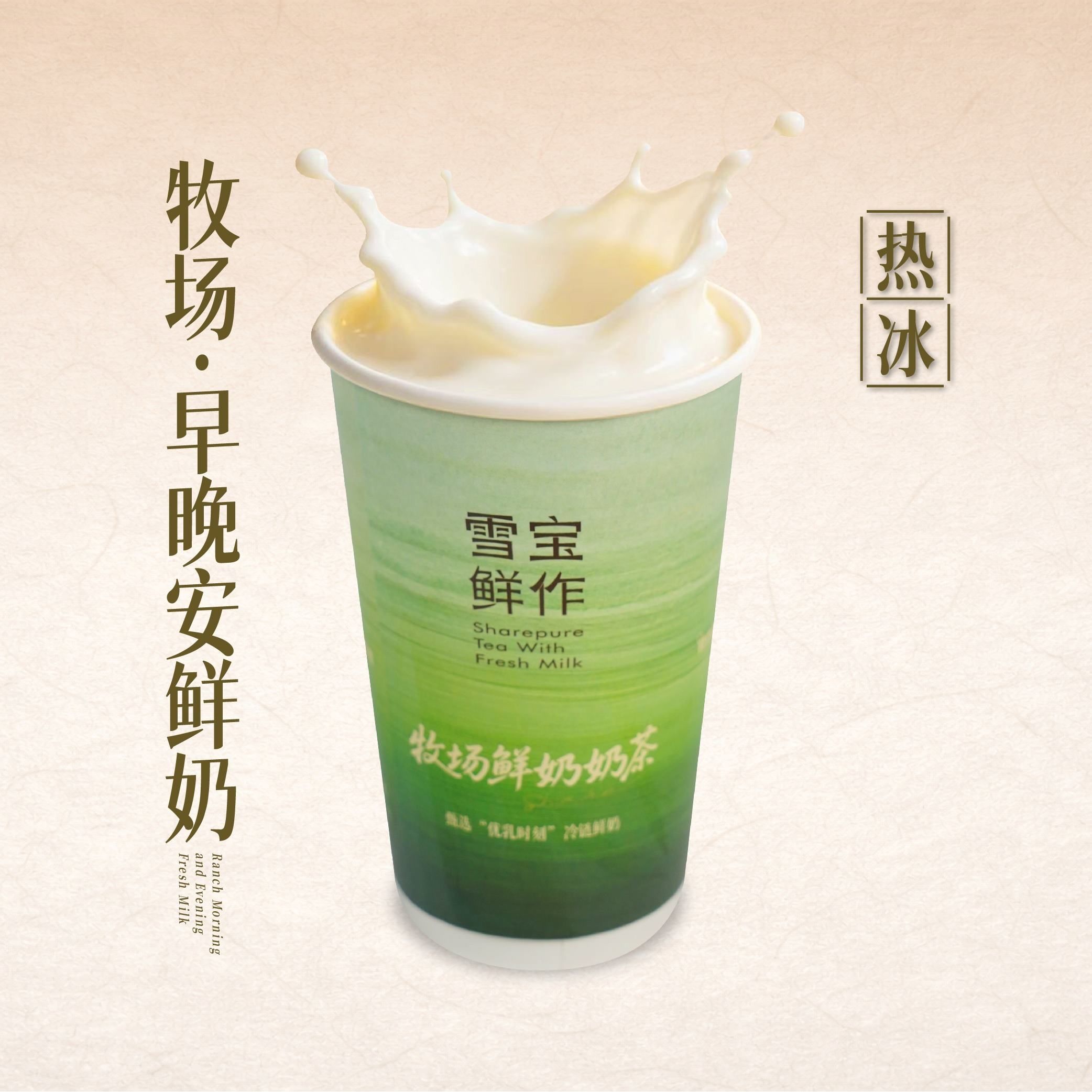 牧场·早晚安鲜奶