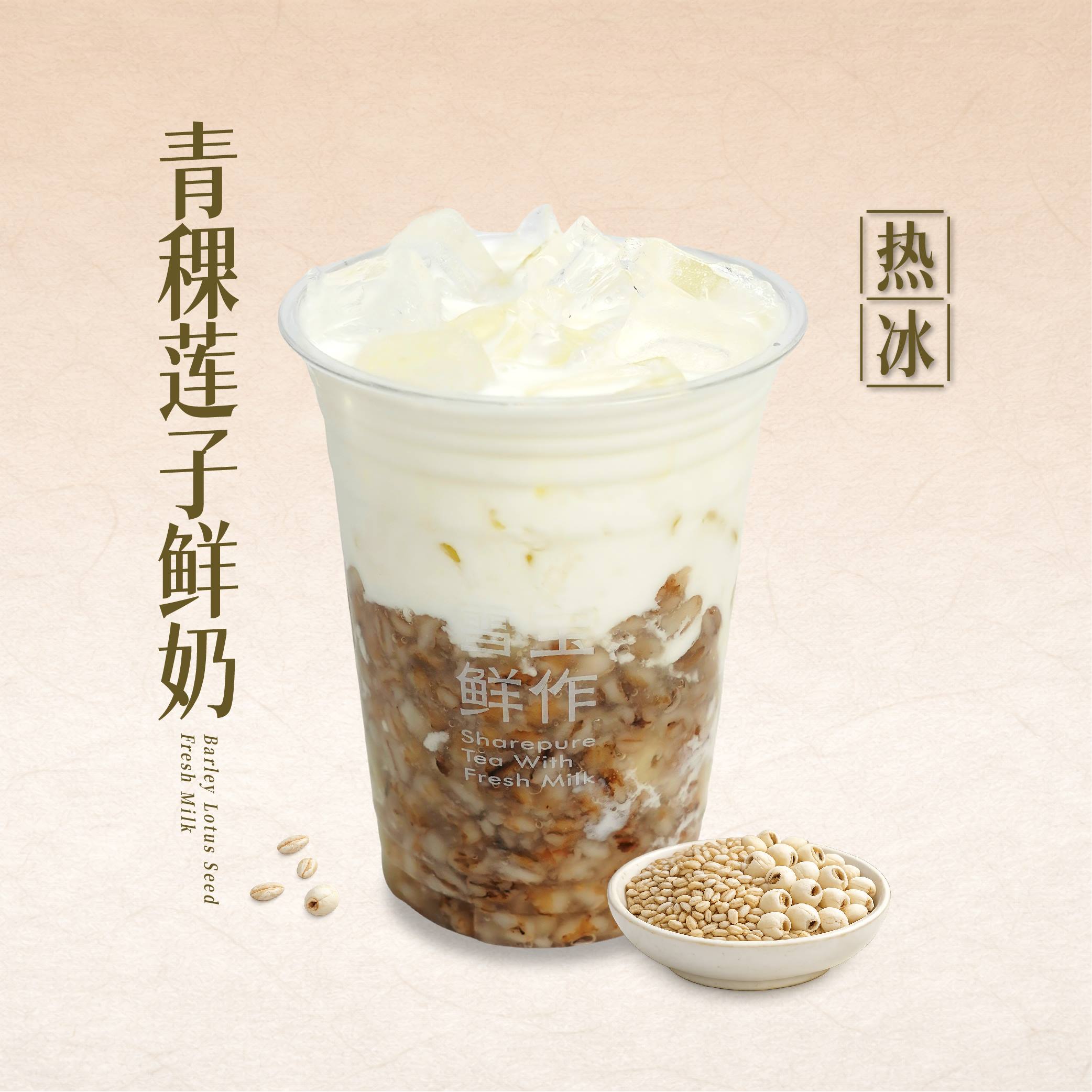 青稞莲子鲜奶