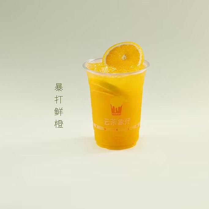 暴打鲜橙