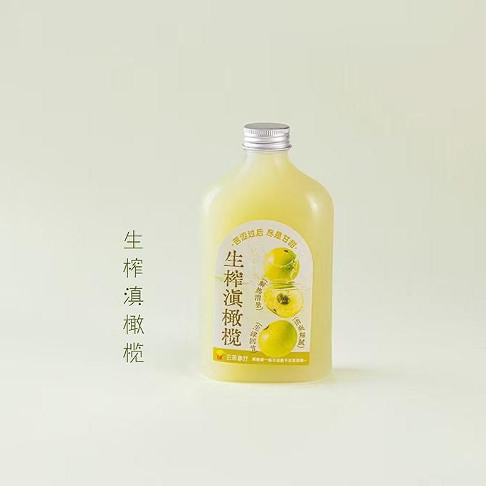 生榨滇橄欖