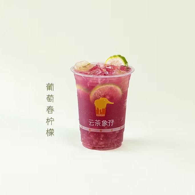 葡萄舂柠檬