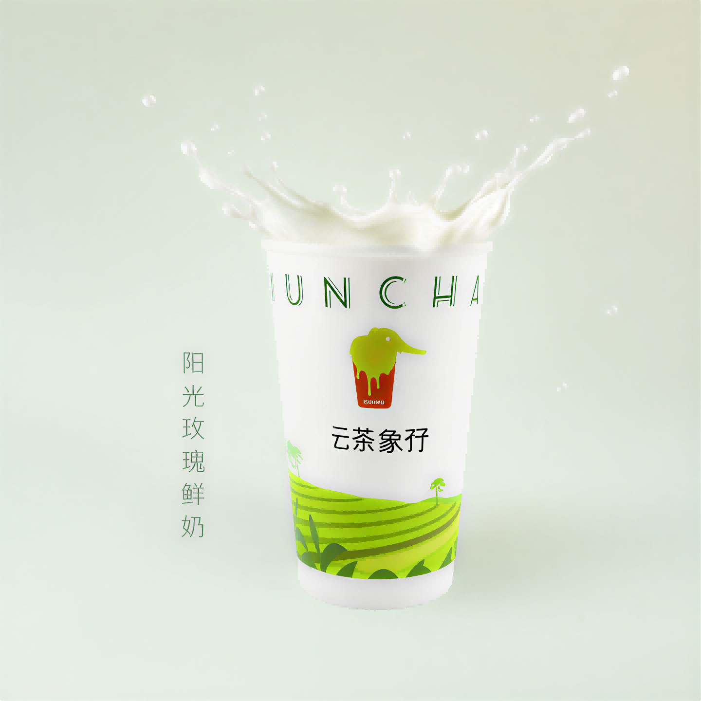 阳光玫瑰鲜奶