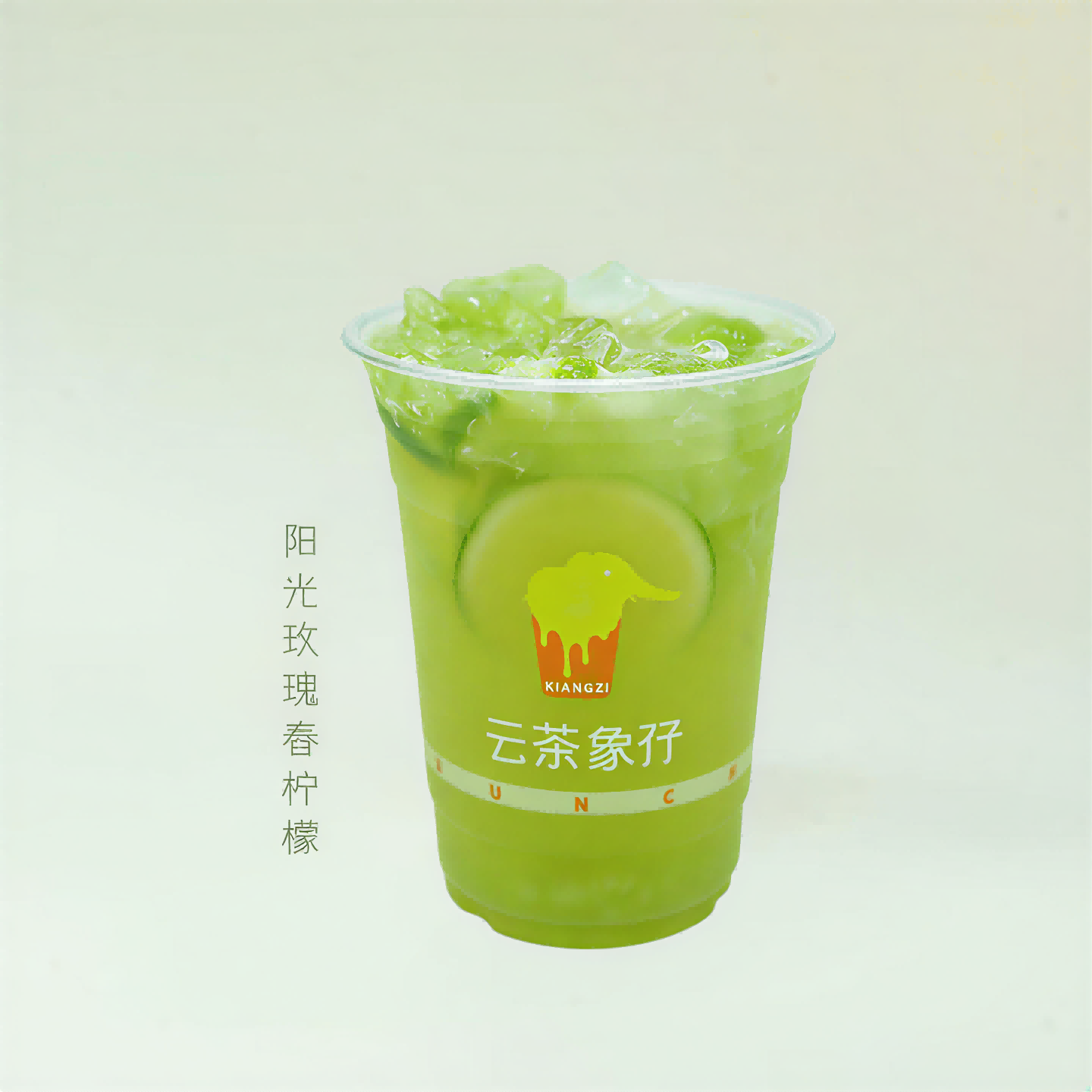 阳光玫瑰舂柠檬