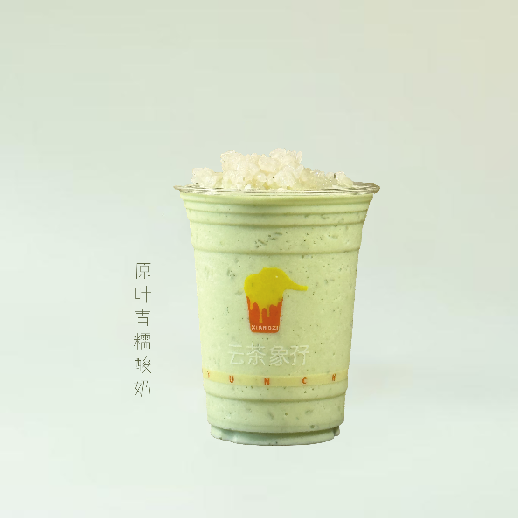 原葉青糯酸奶