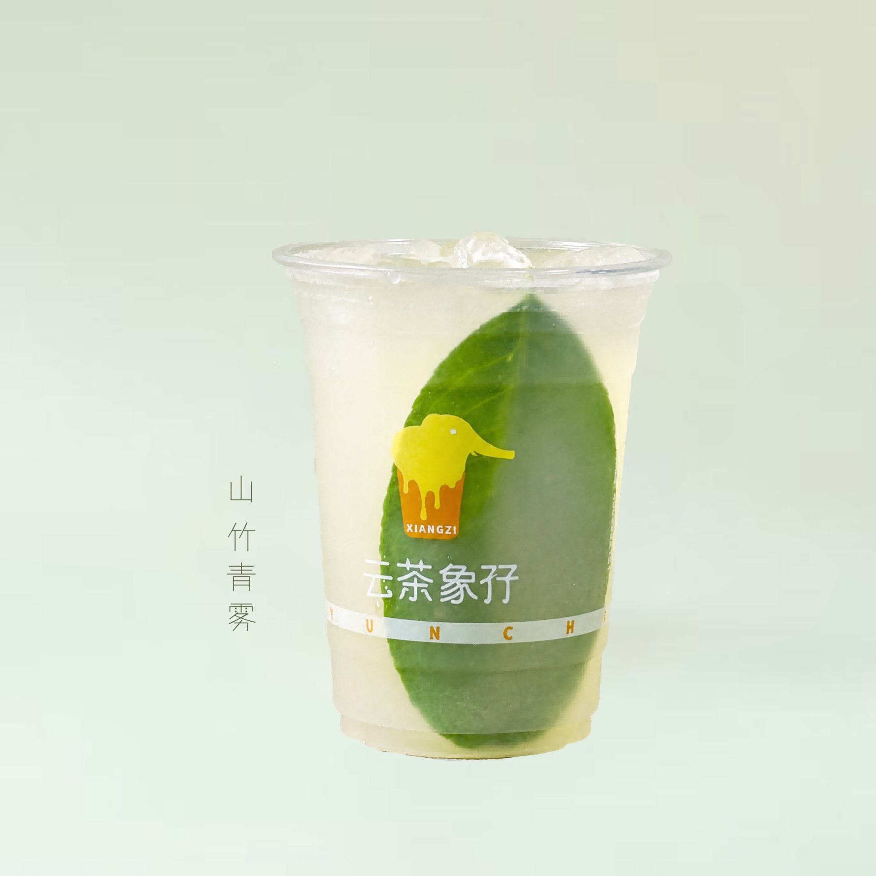 山竹青雾
