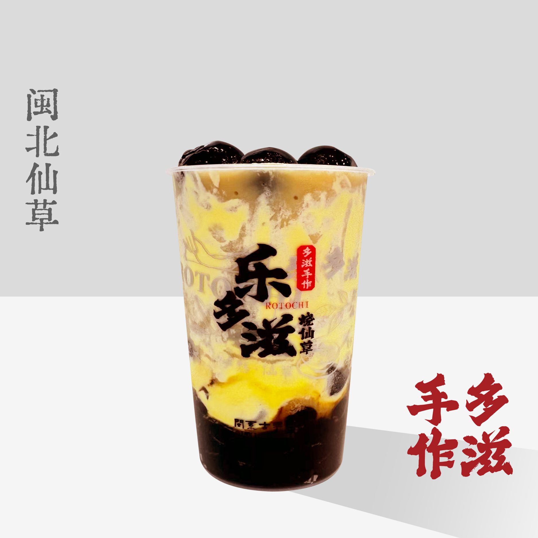 超大珍珠蛋糕奶茶