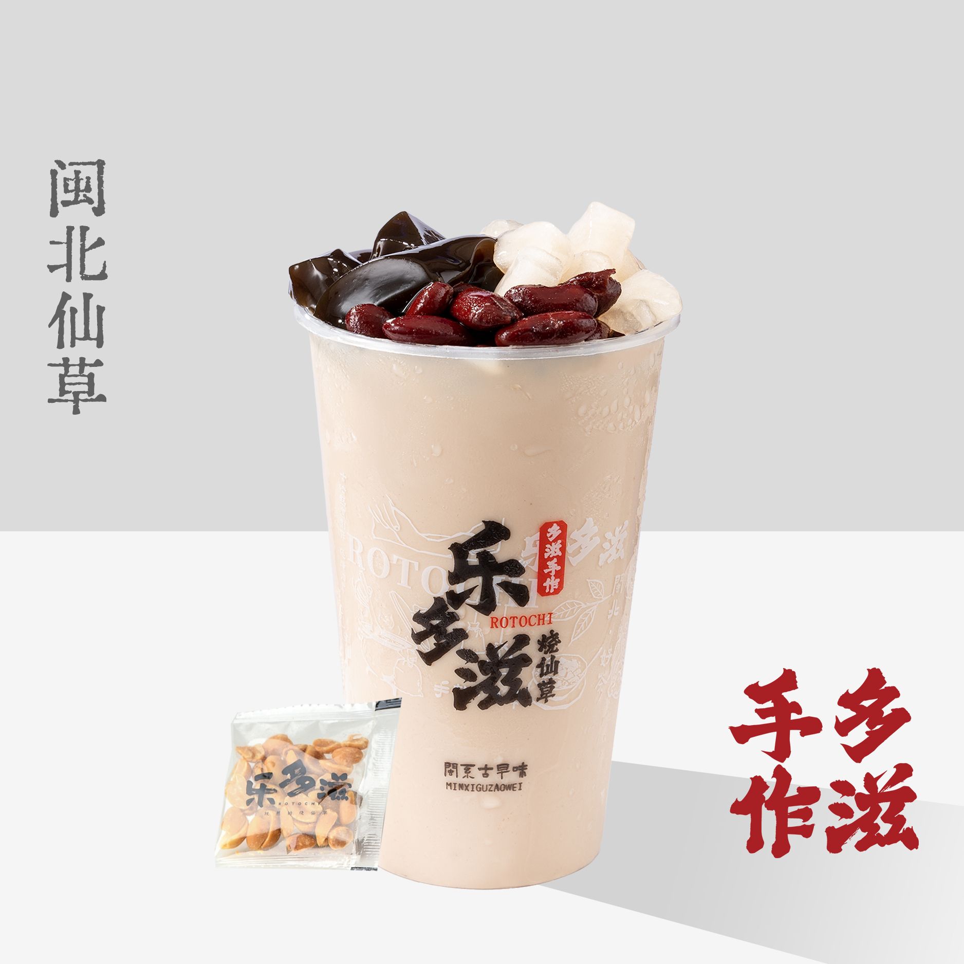 经典鲜奶茶烧仙草