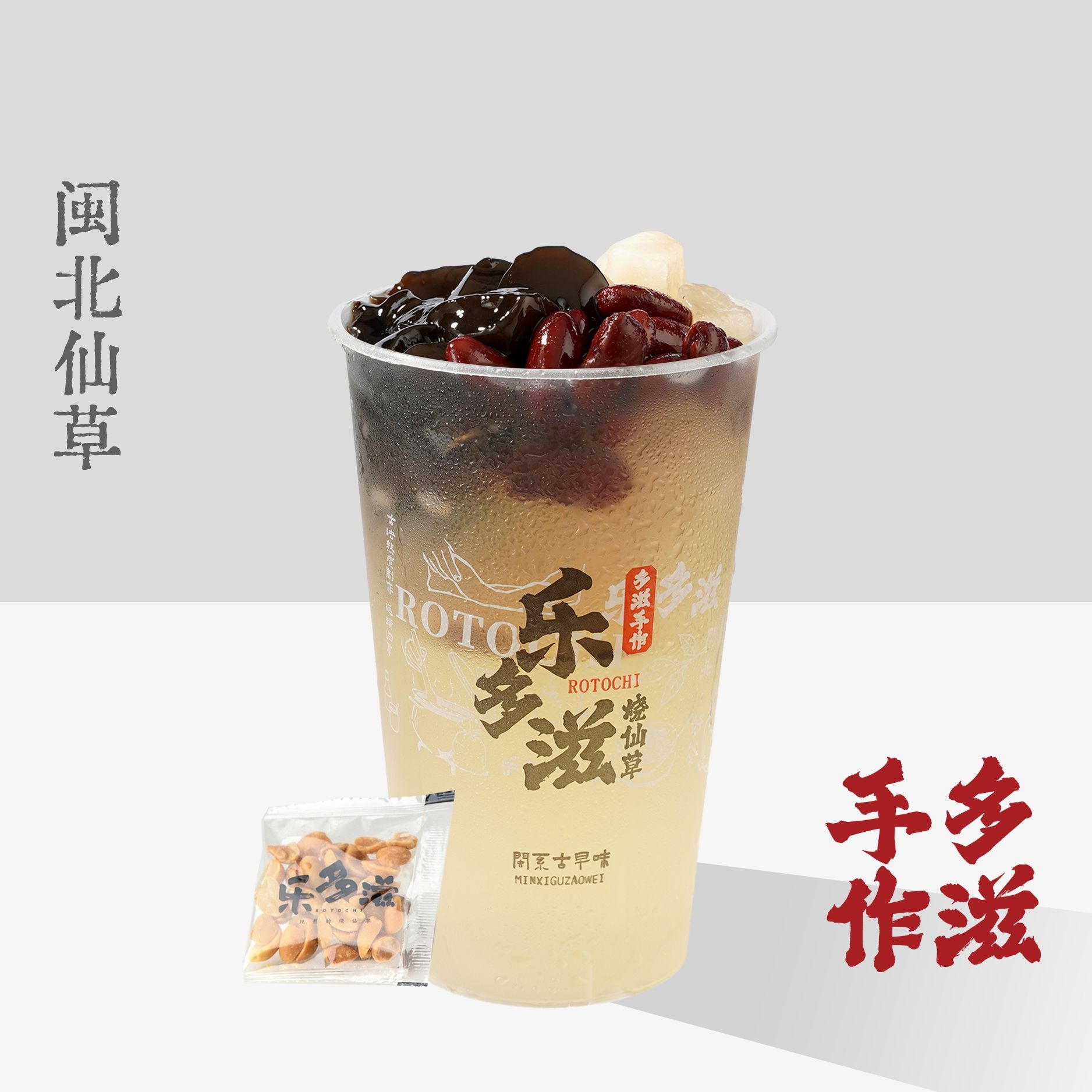 经典蜜水烧仙草
