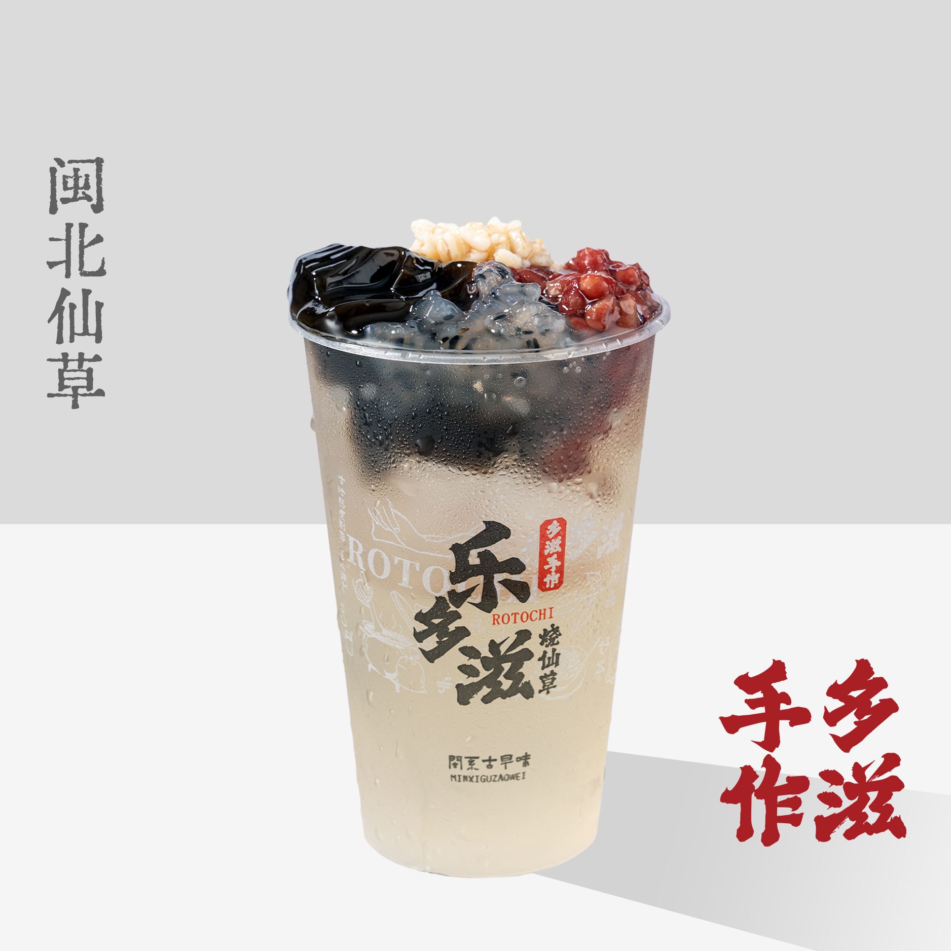 行动蜜水烧仙草