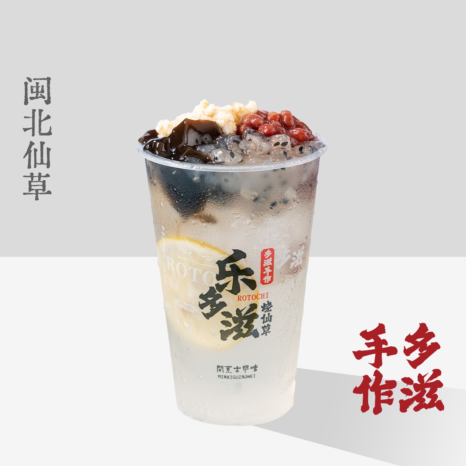 行动鲜榨柠檬烧仙草