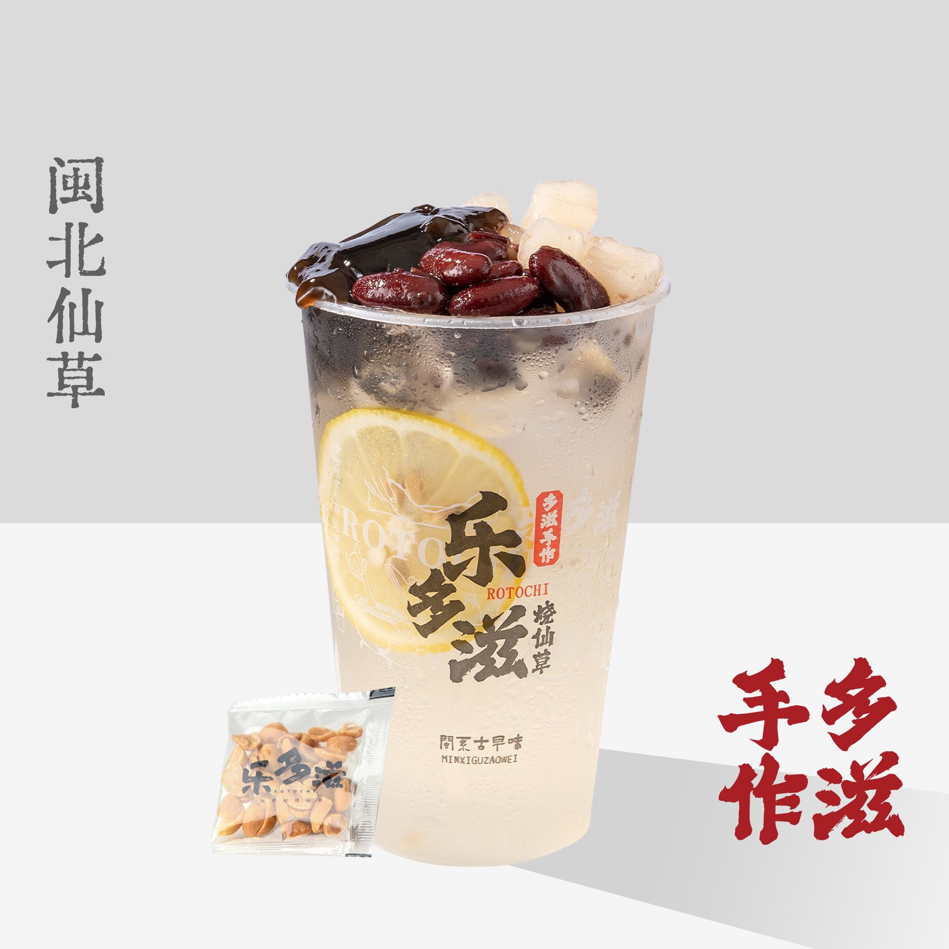 经典鲜榨柠檬烧仙草