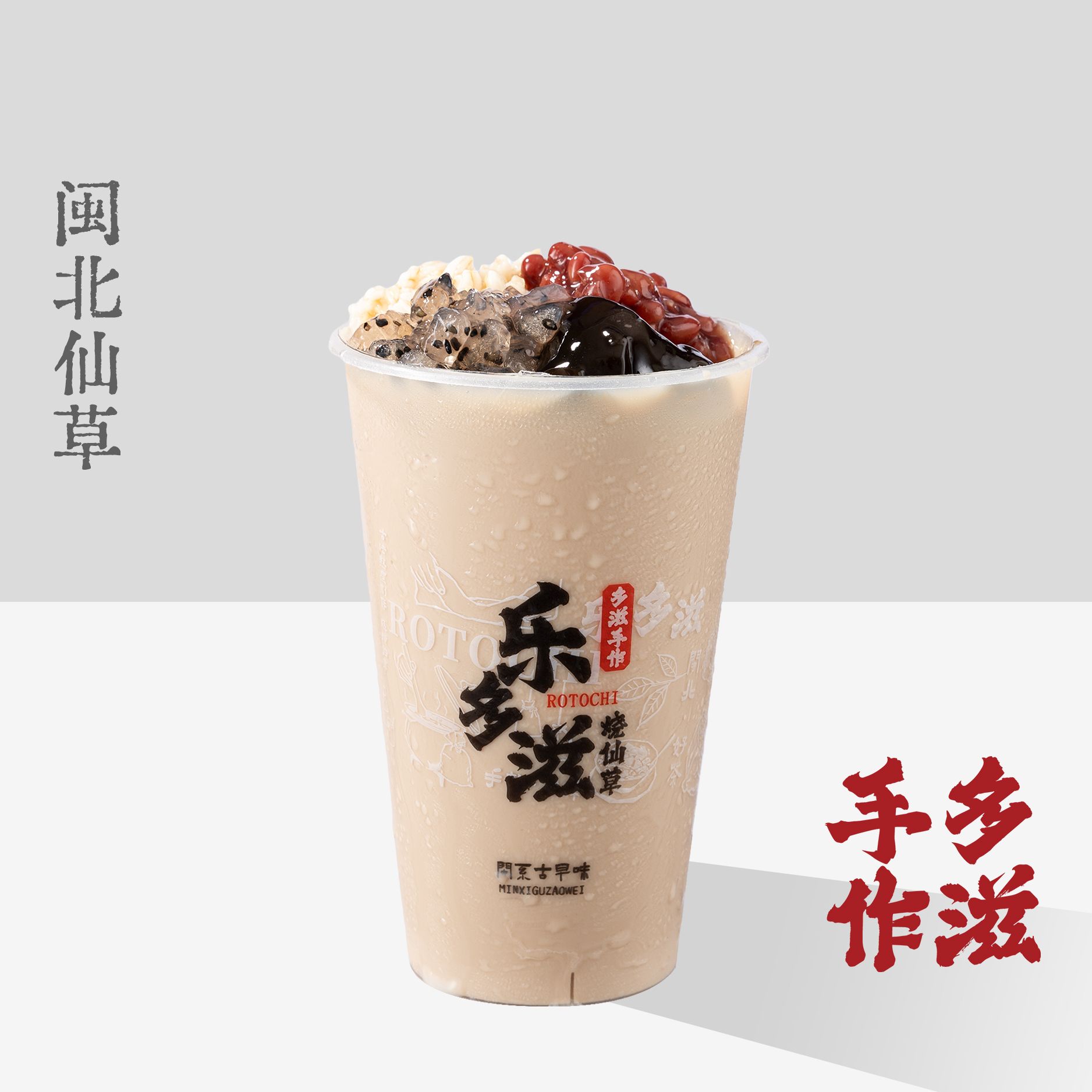 行动鲜奶茶烧仙草