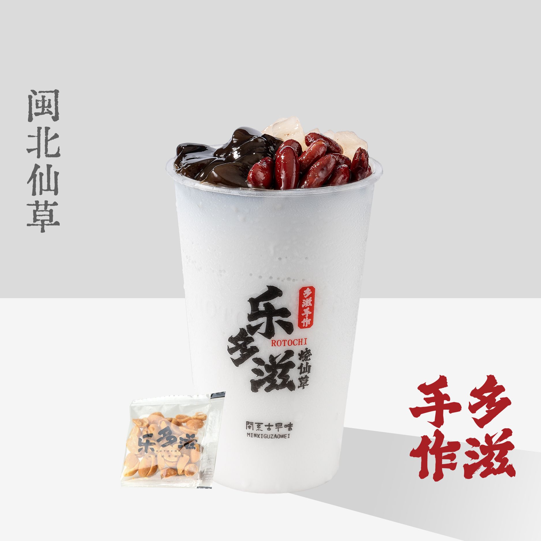 经典椰奶烧仙草