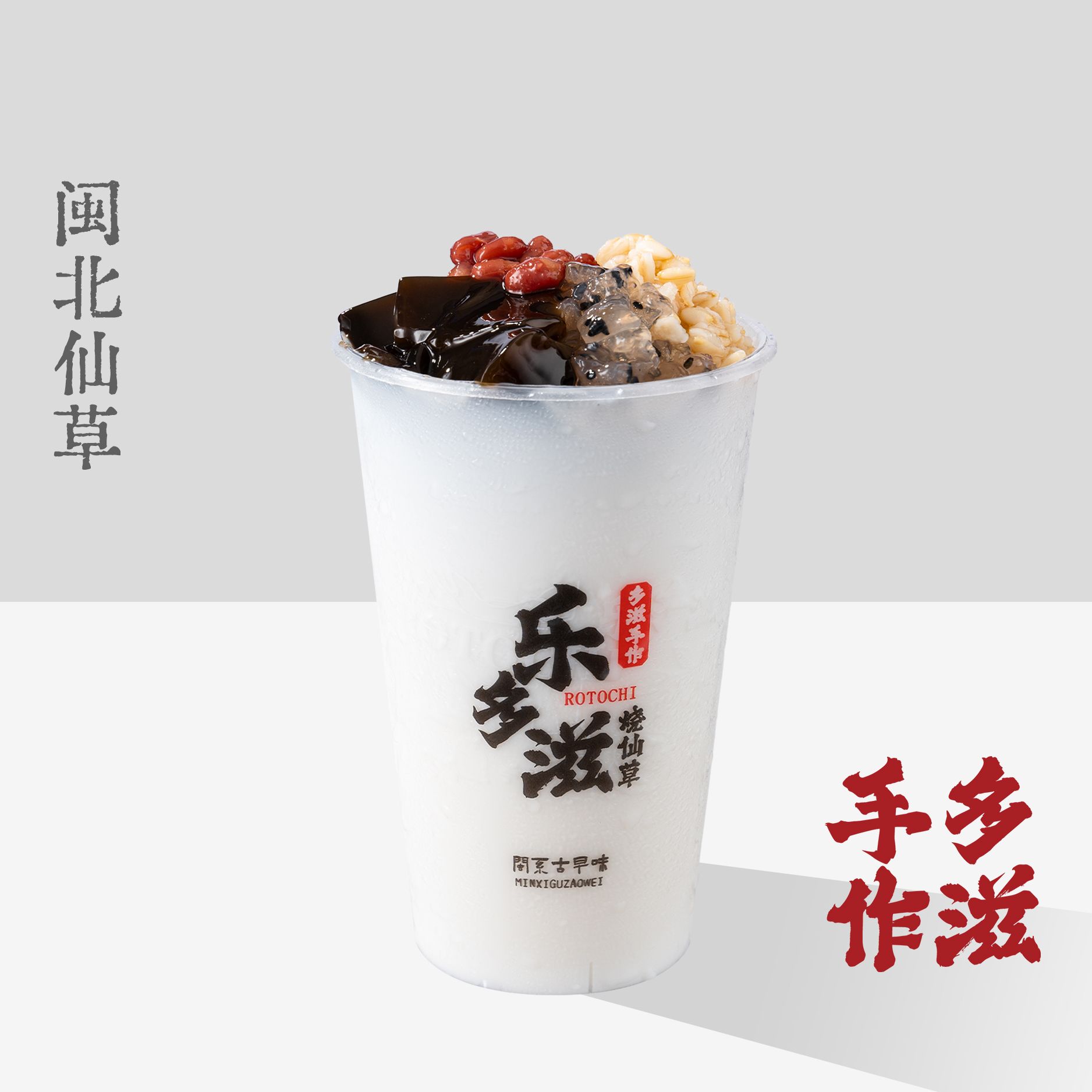 行动生椰烧仙草