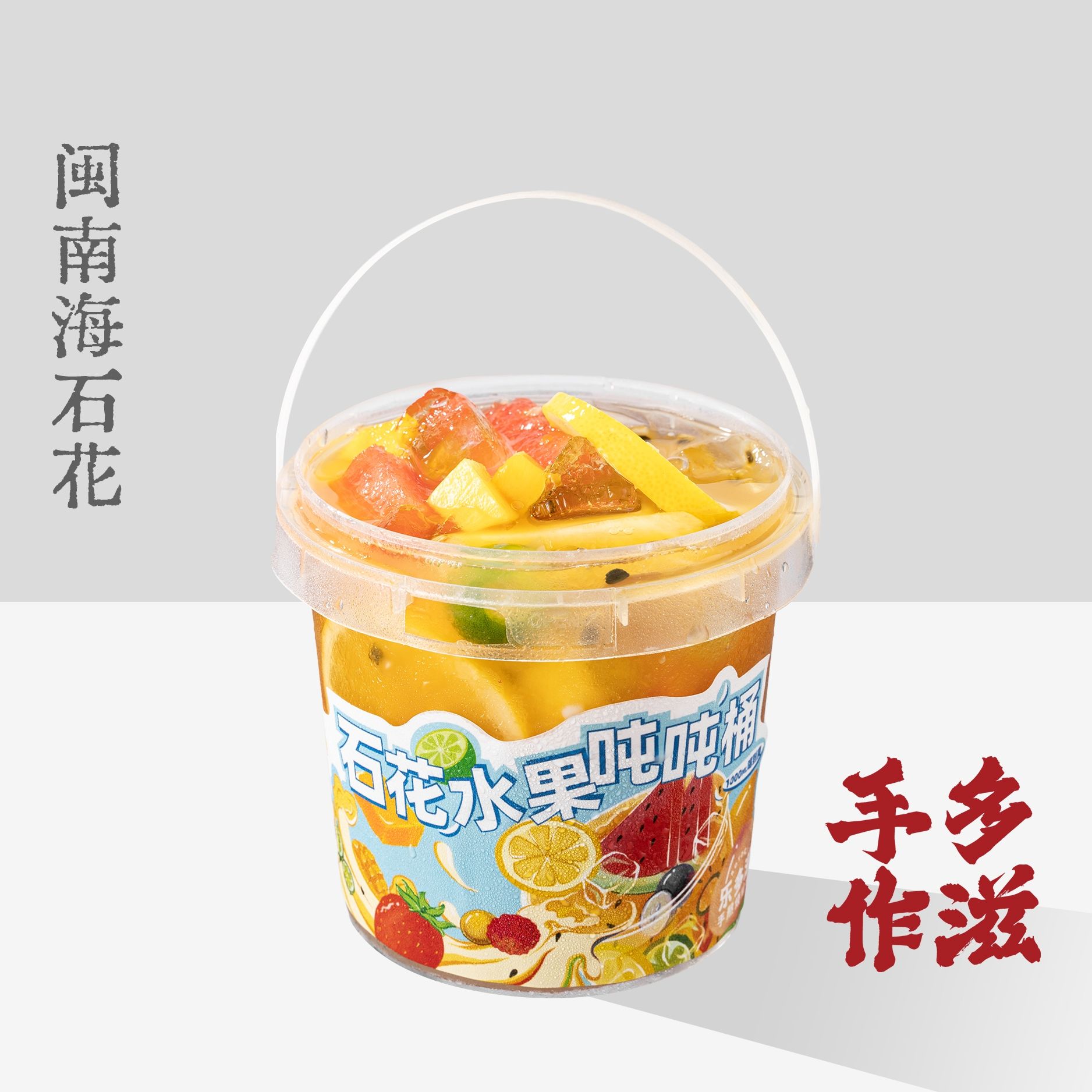 石花水果吨吨桶