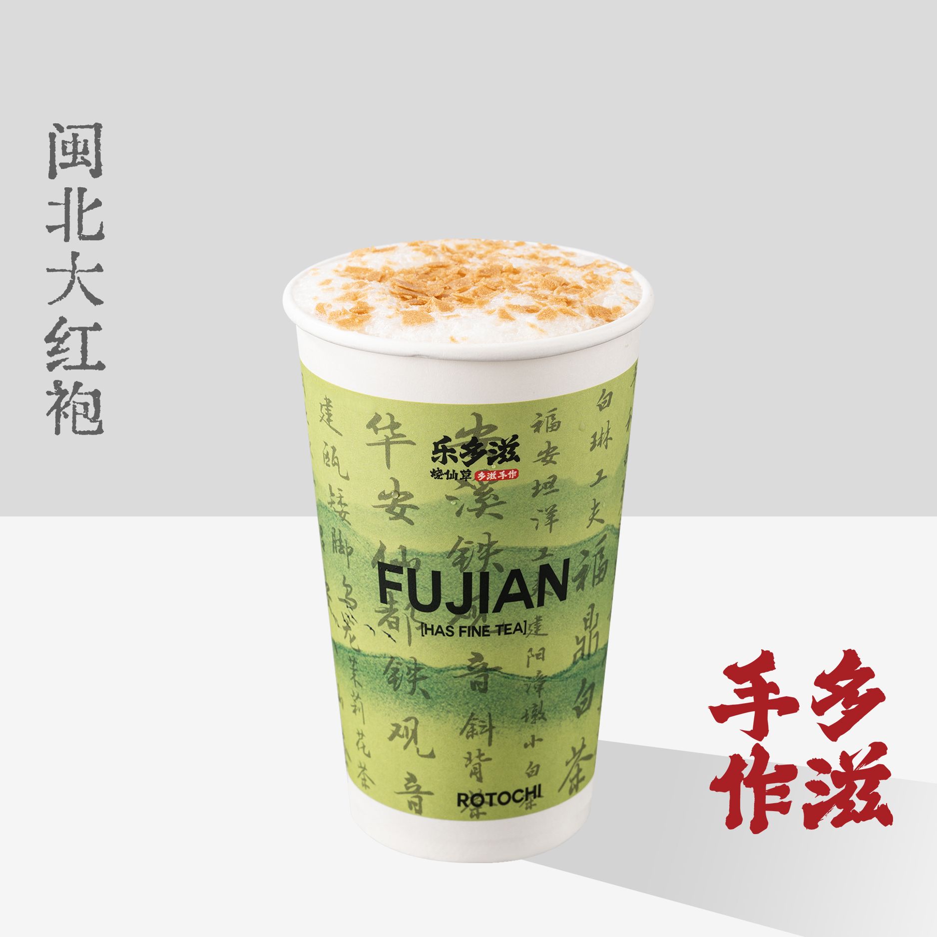 浮沫红袍/小种