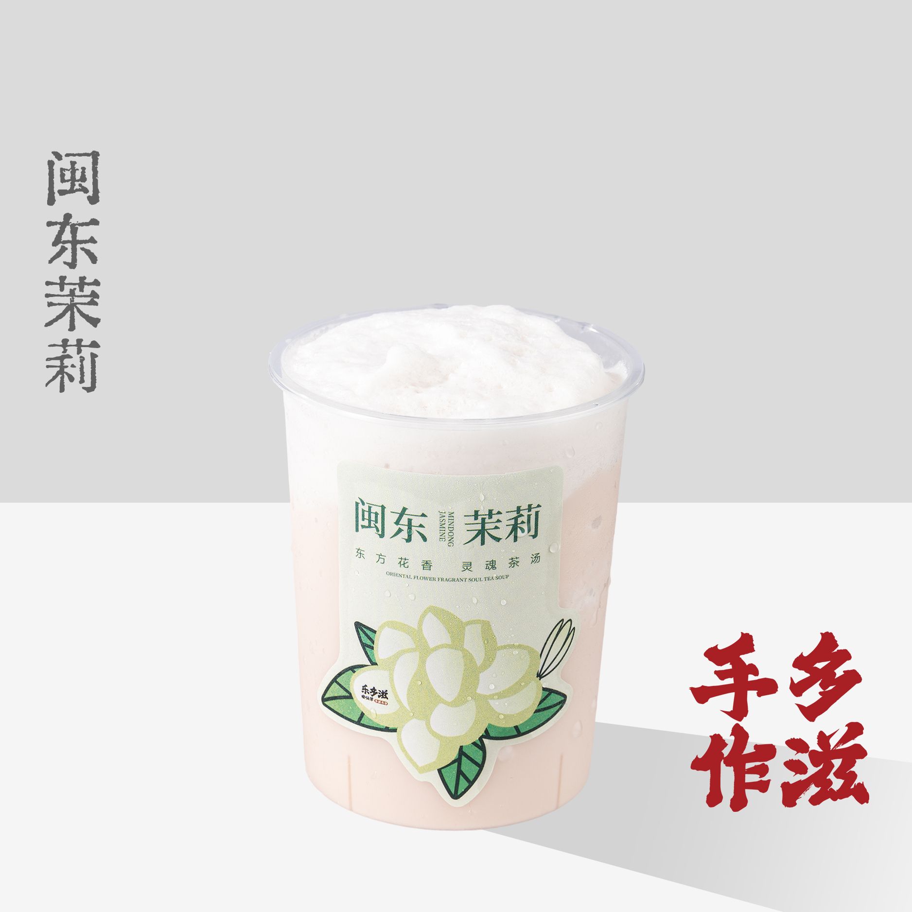 又見茉莉葡