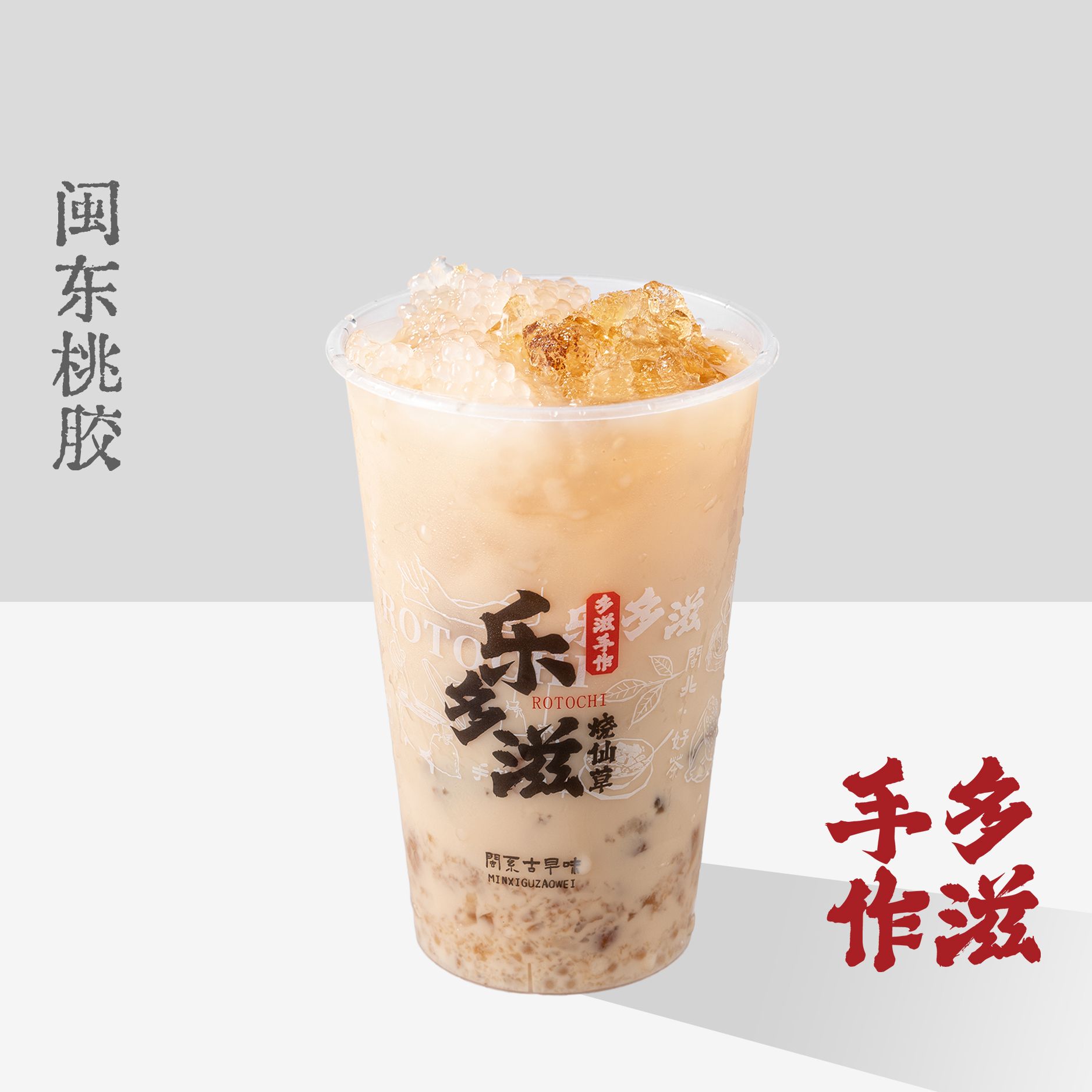 桃花运奶茶