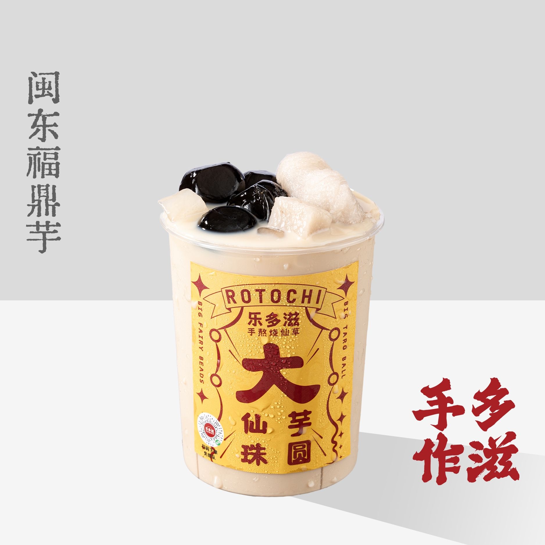仙草大丸杯
