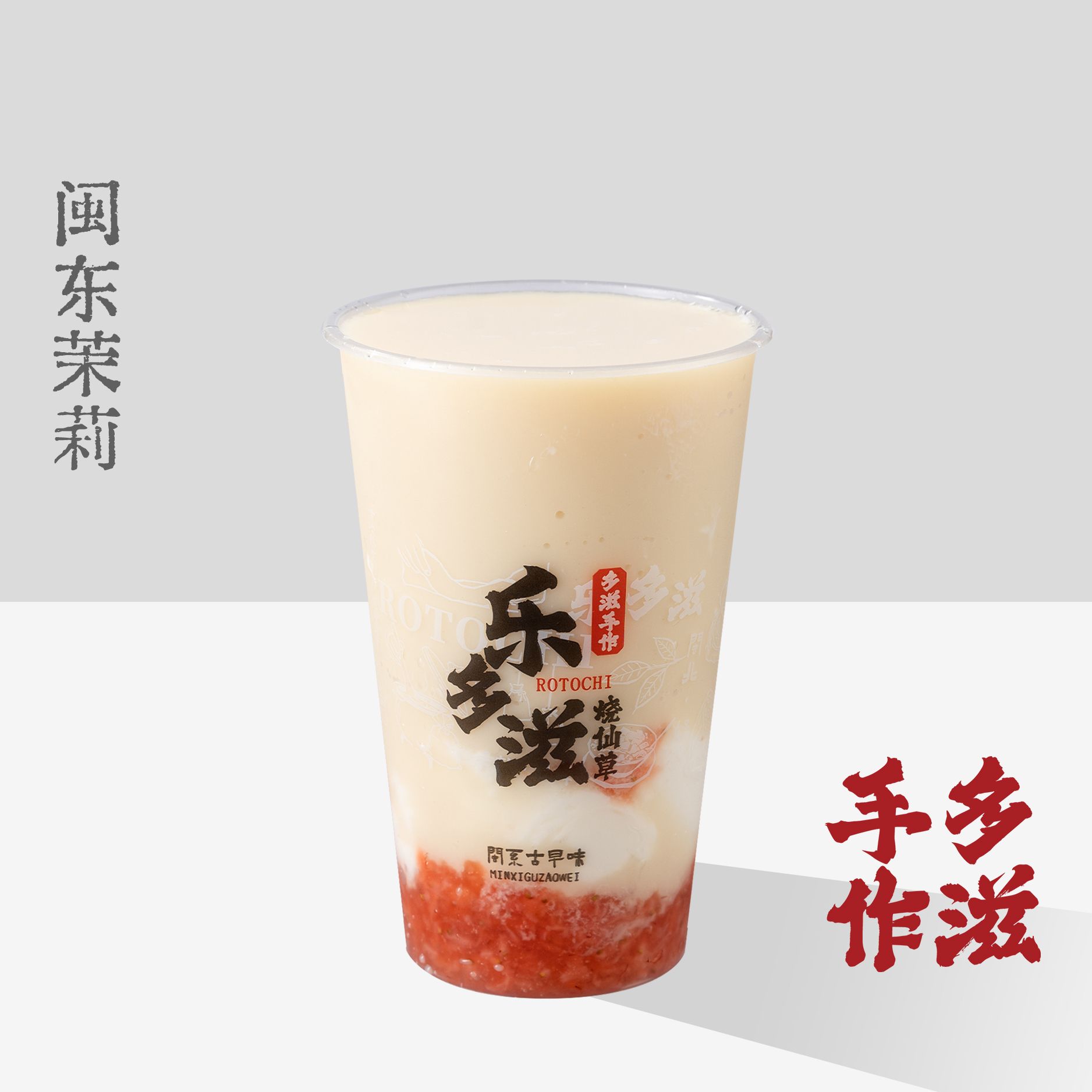 草莓麻薯牛乳