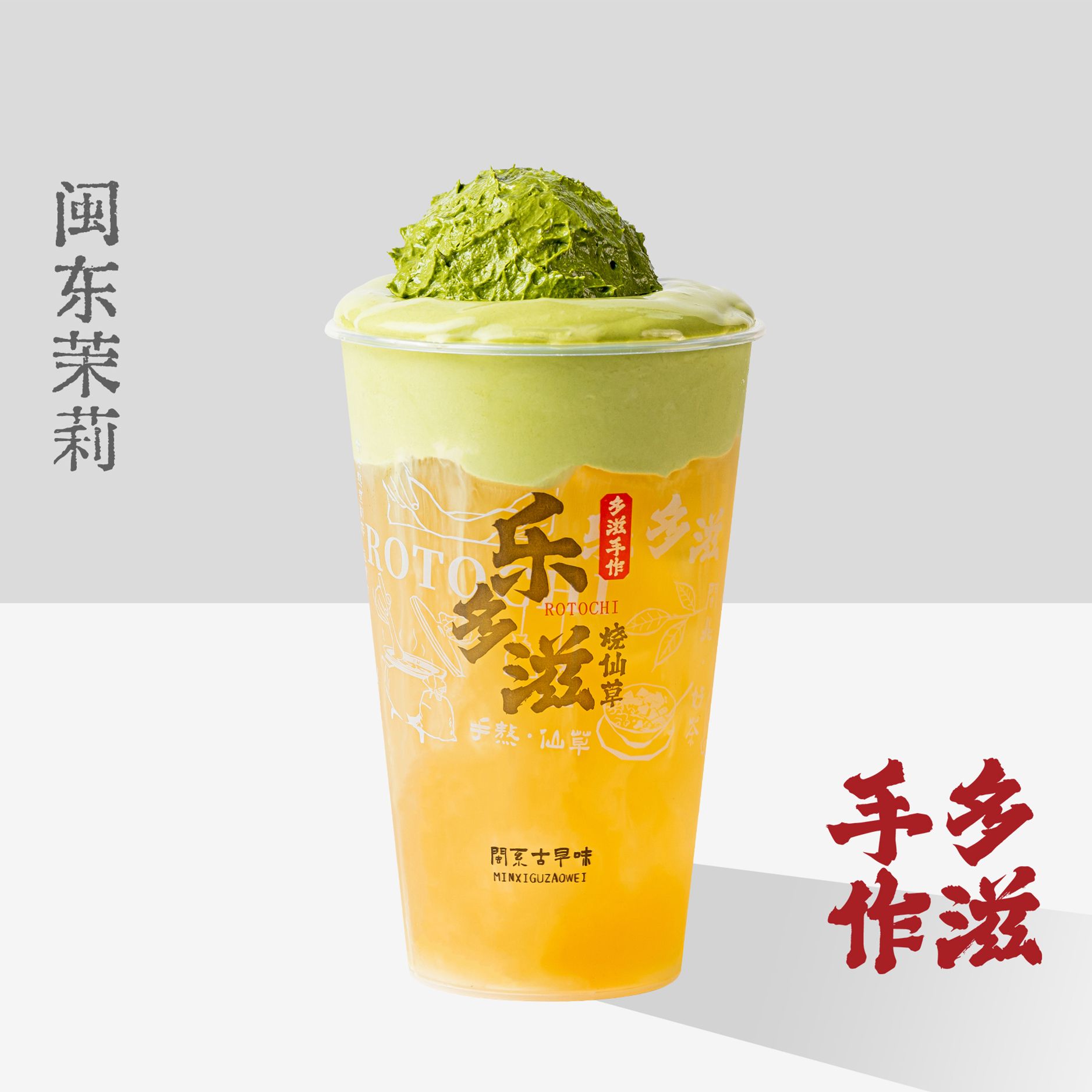 雪山茉莉抹