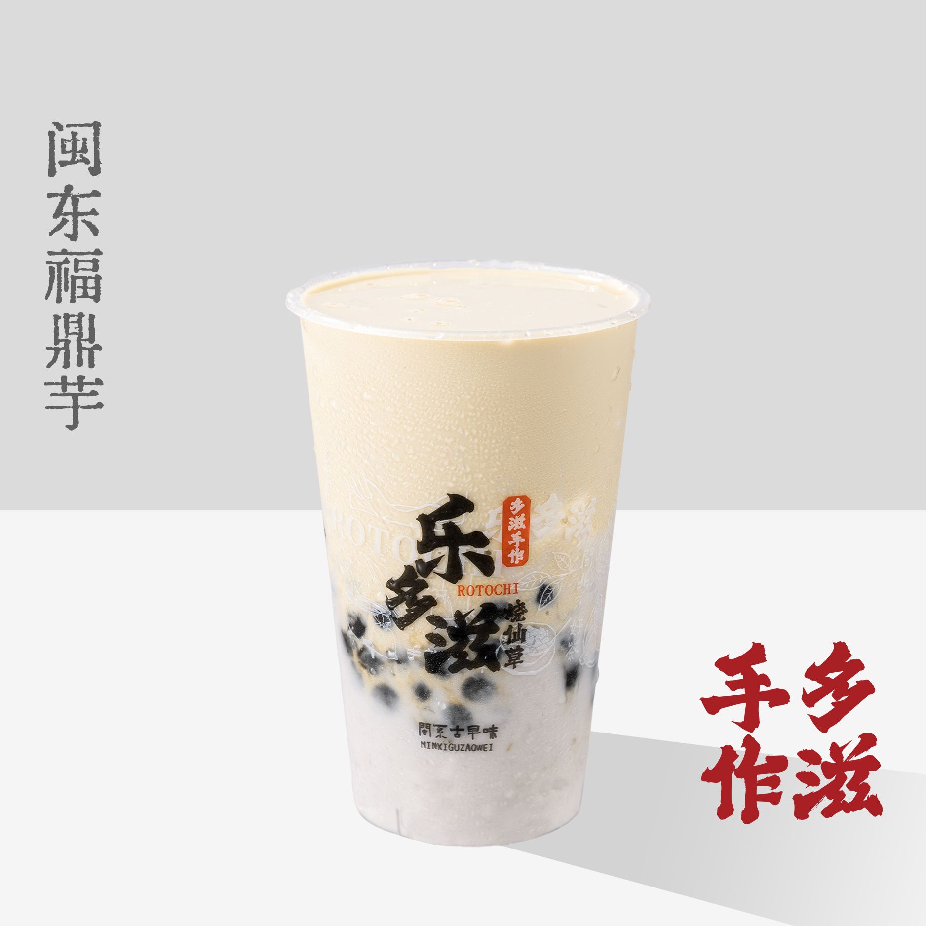 芋泥麻薯波波奶茶