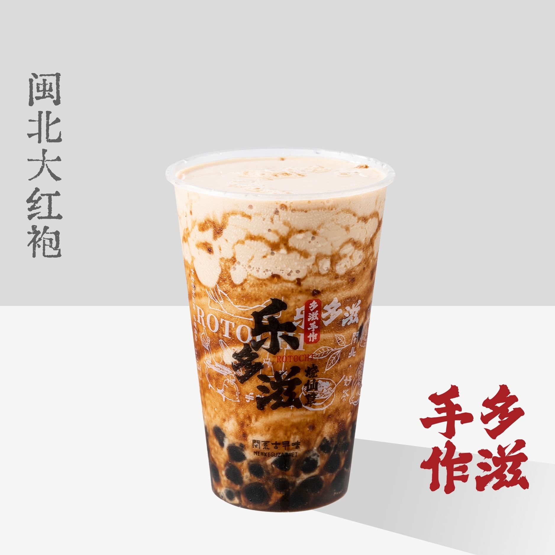 黑糖珍珠鲜奶茶