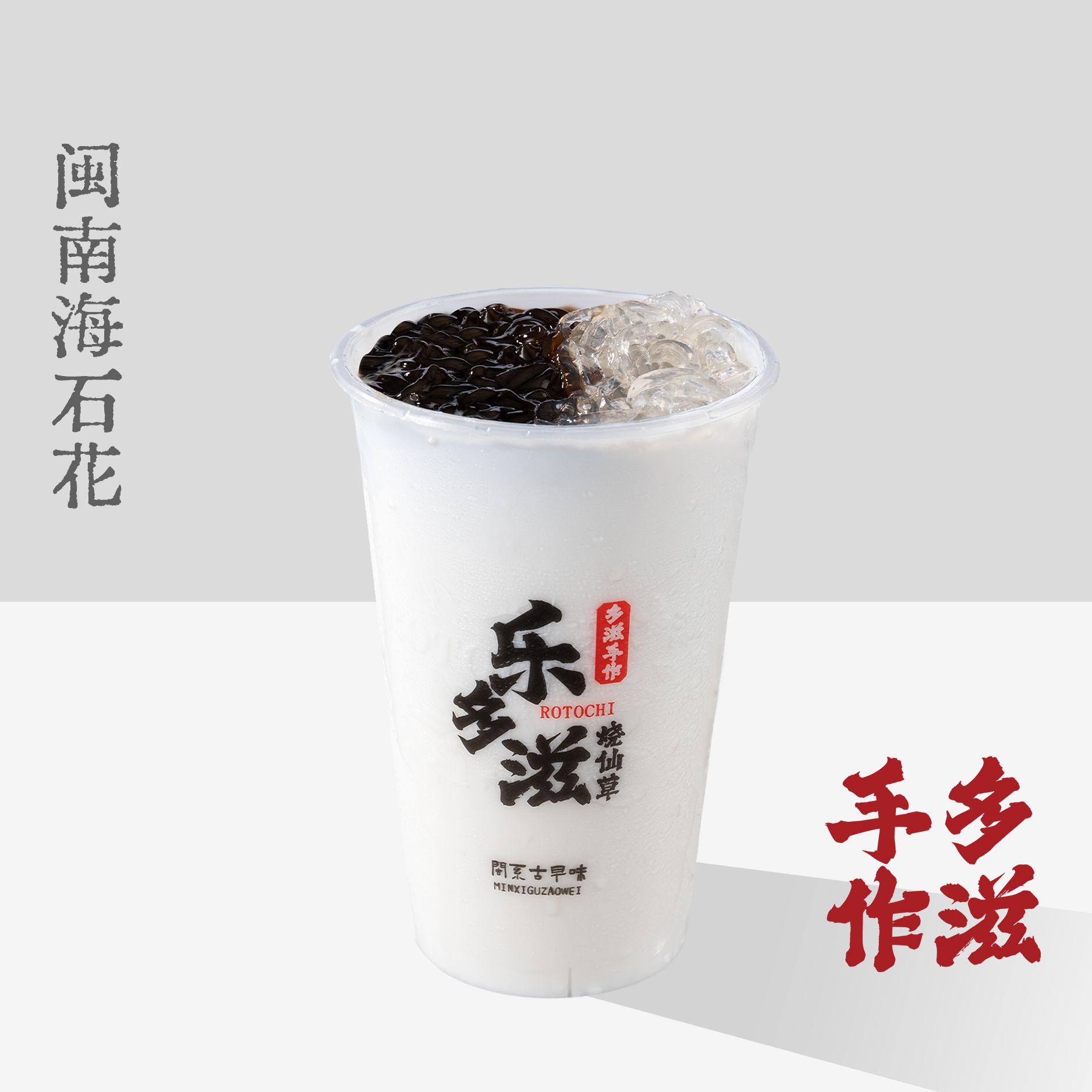 仙草石花椰