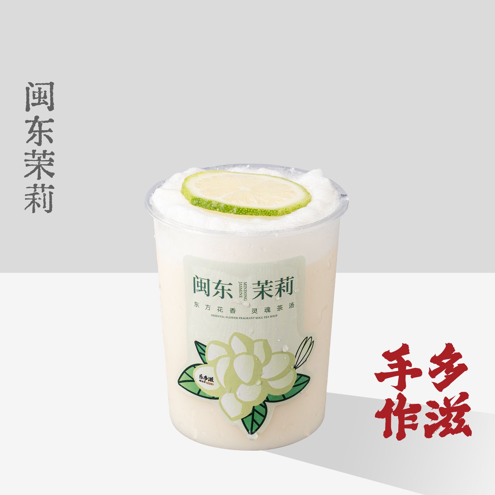 又見茉莉檸