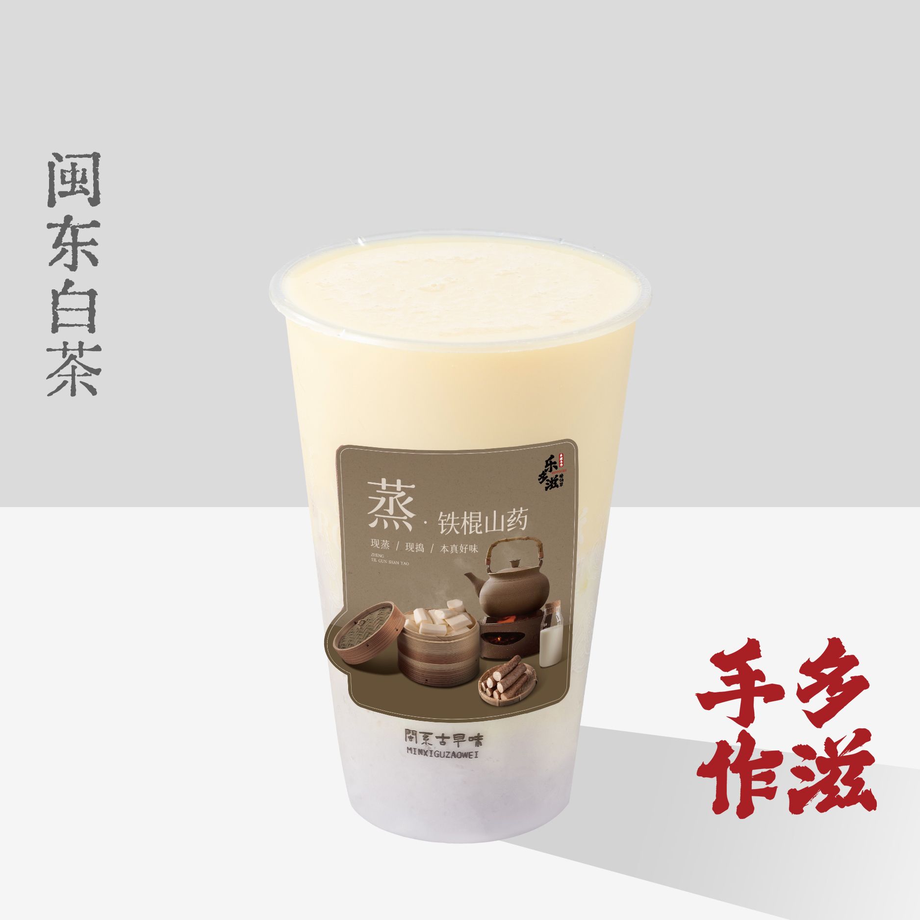 山药芋泥白