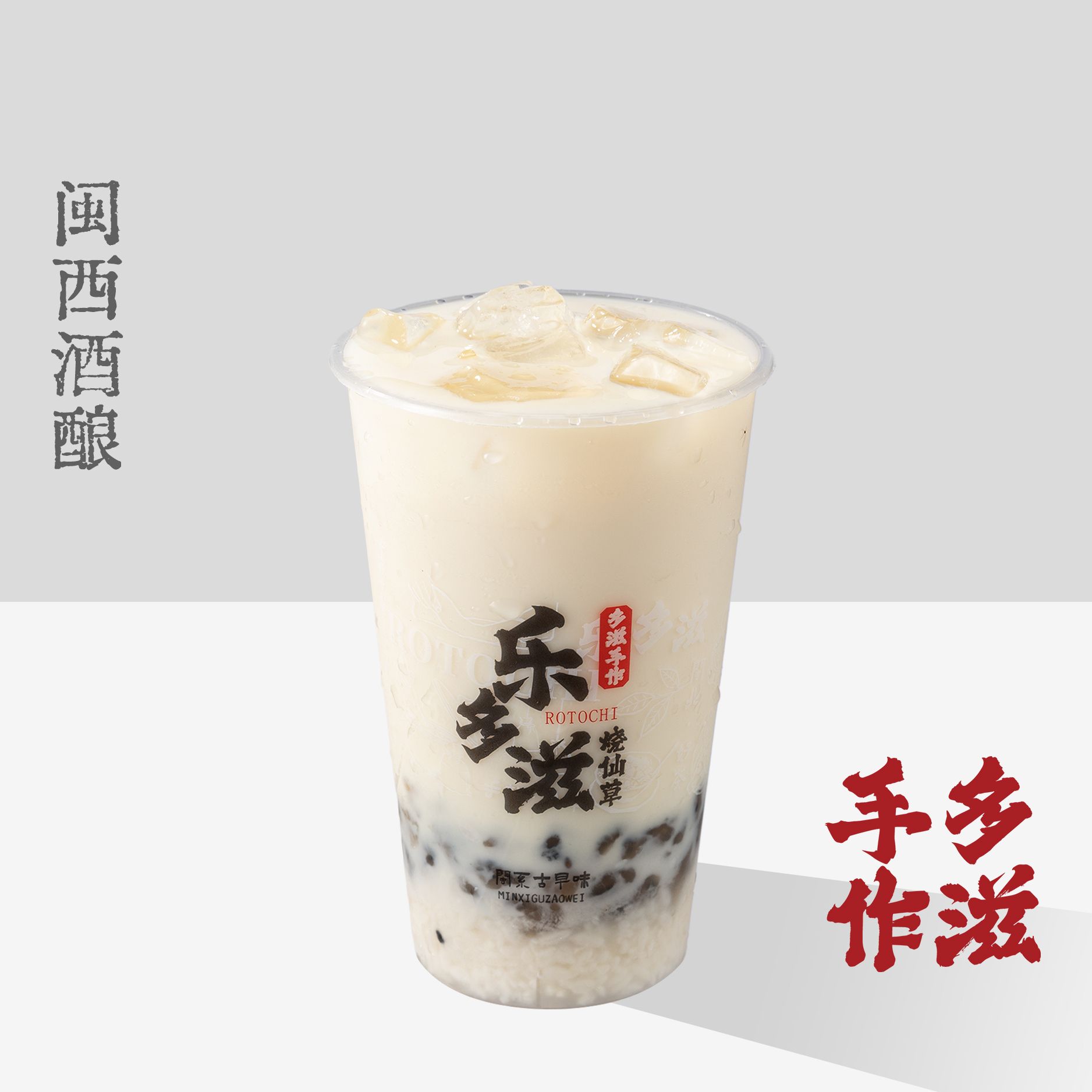 酒酿乌龙奶茶
