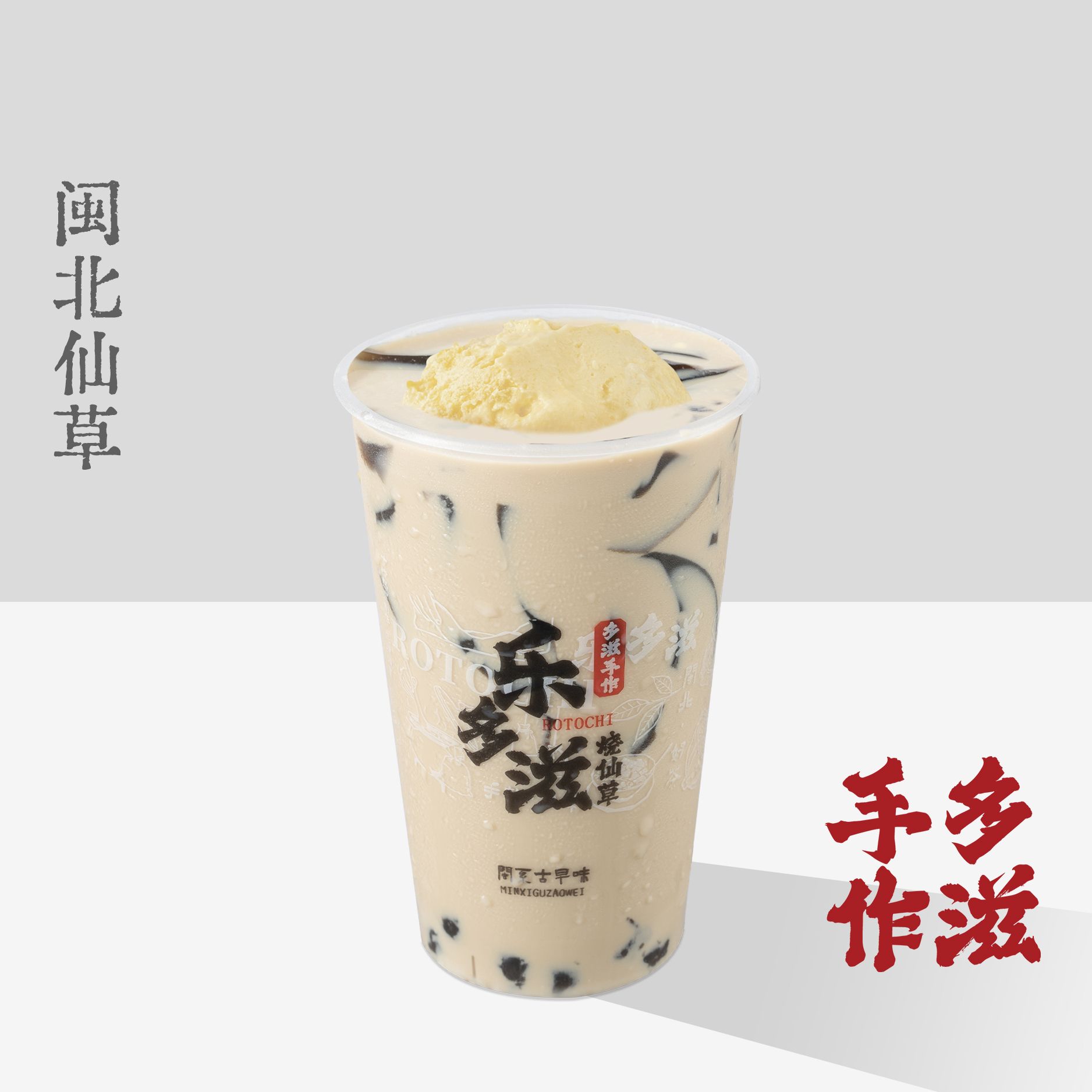 雪球啵啵牛乳