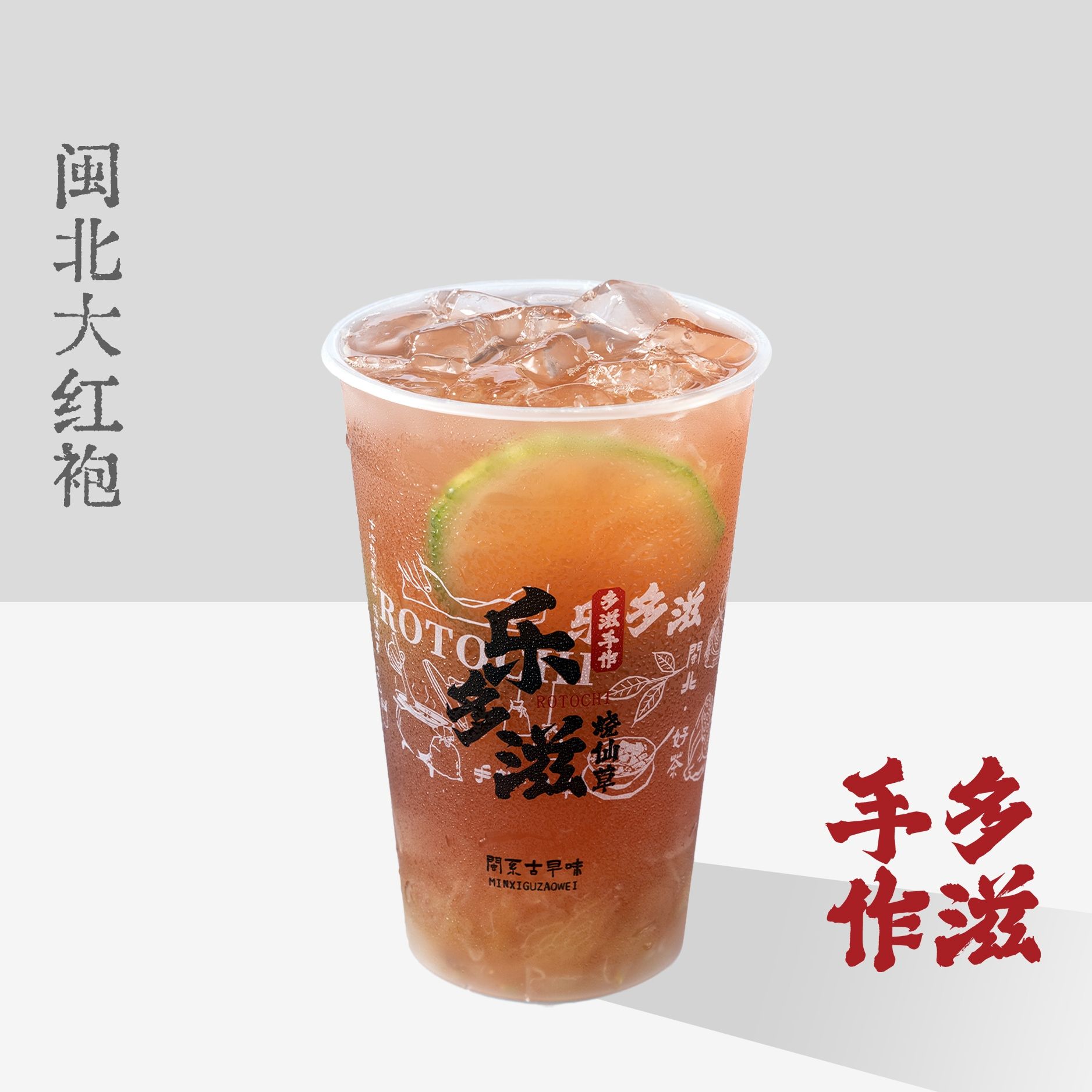 大红袍柠檬茶