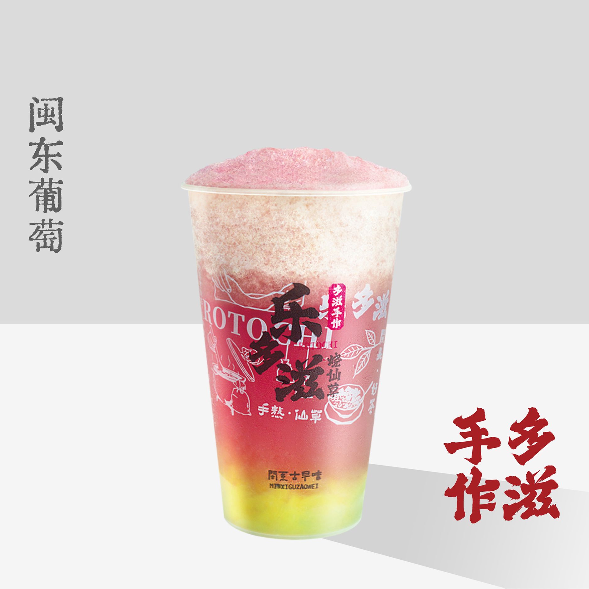 多肉葡萄