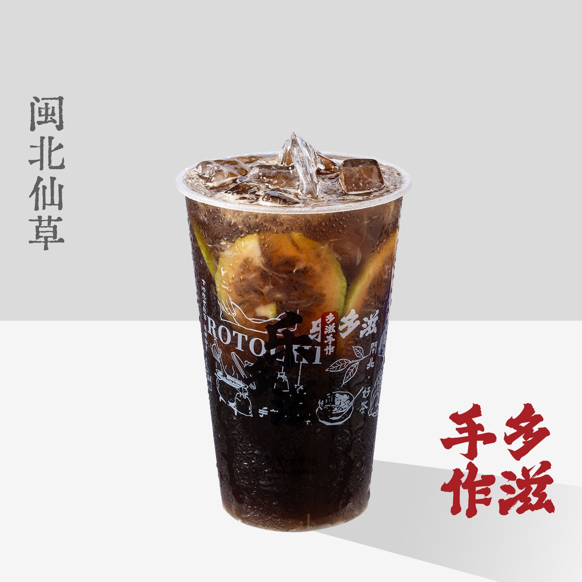 仙草柠檬茶