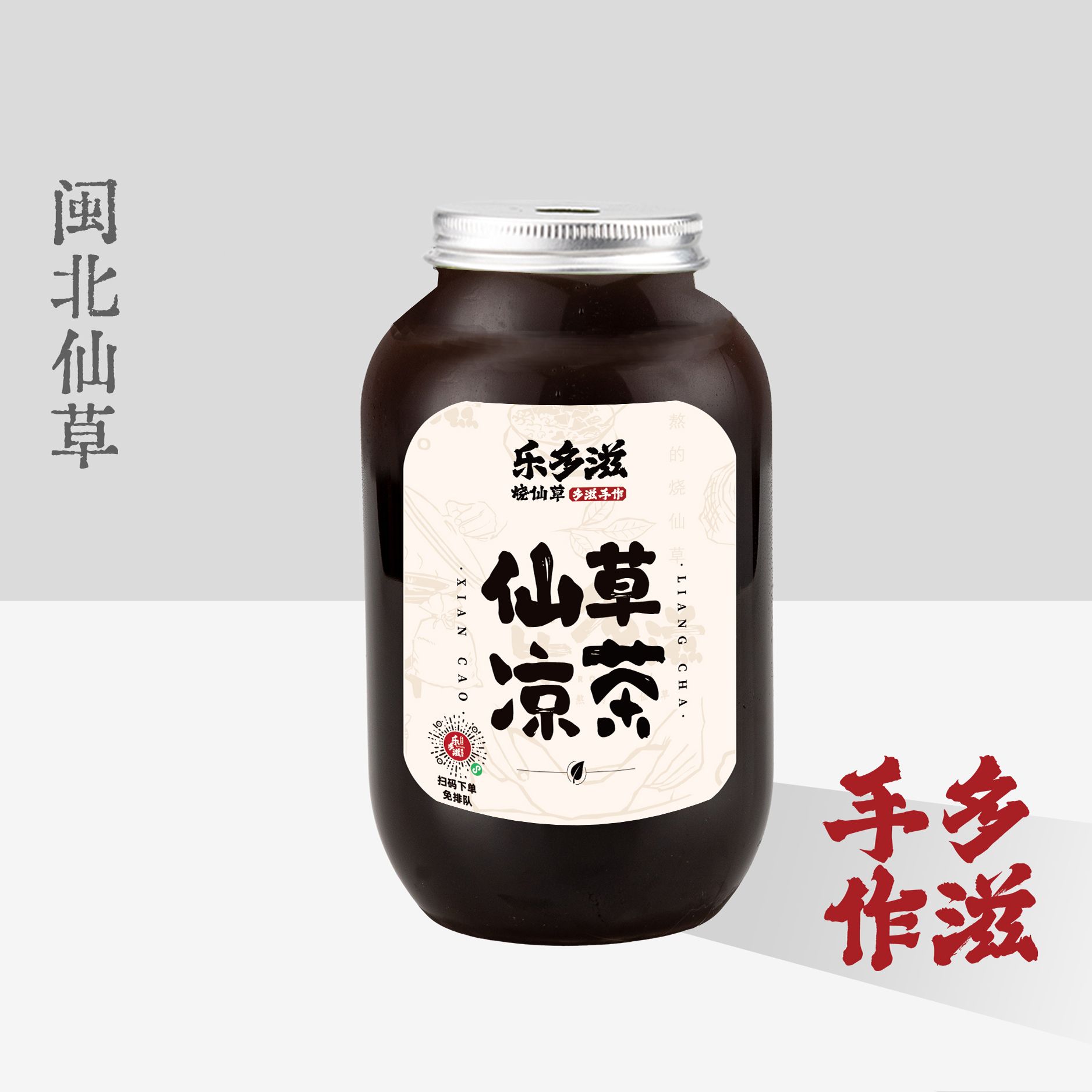 仙草涼茶