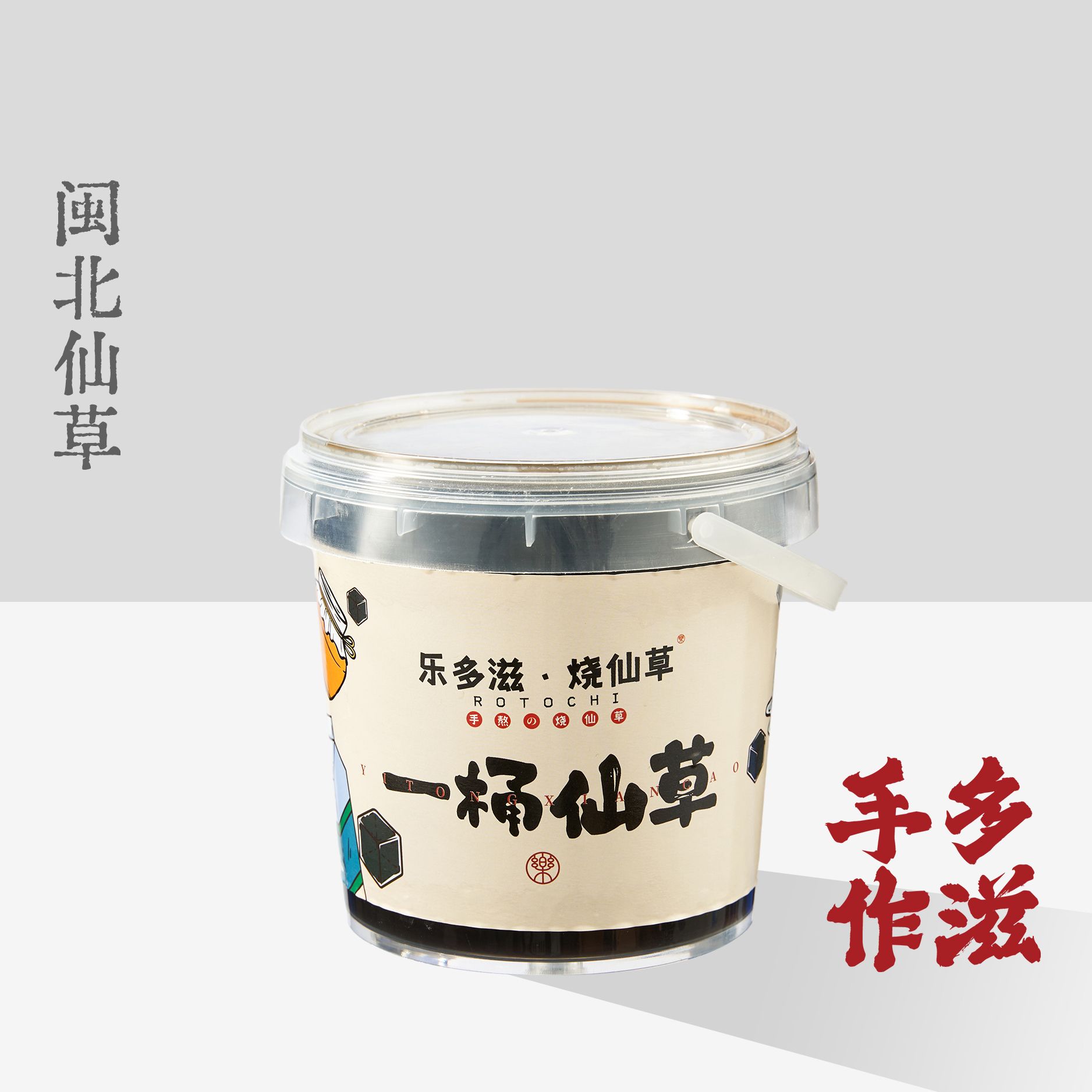 一桶仙草